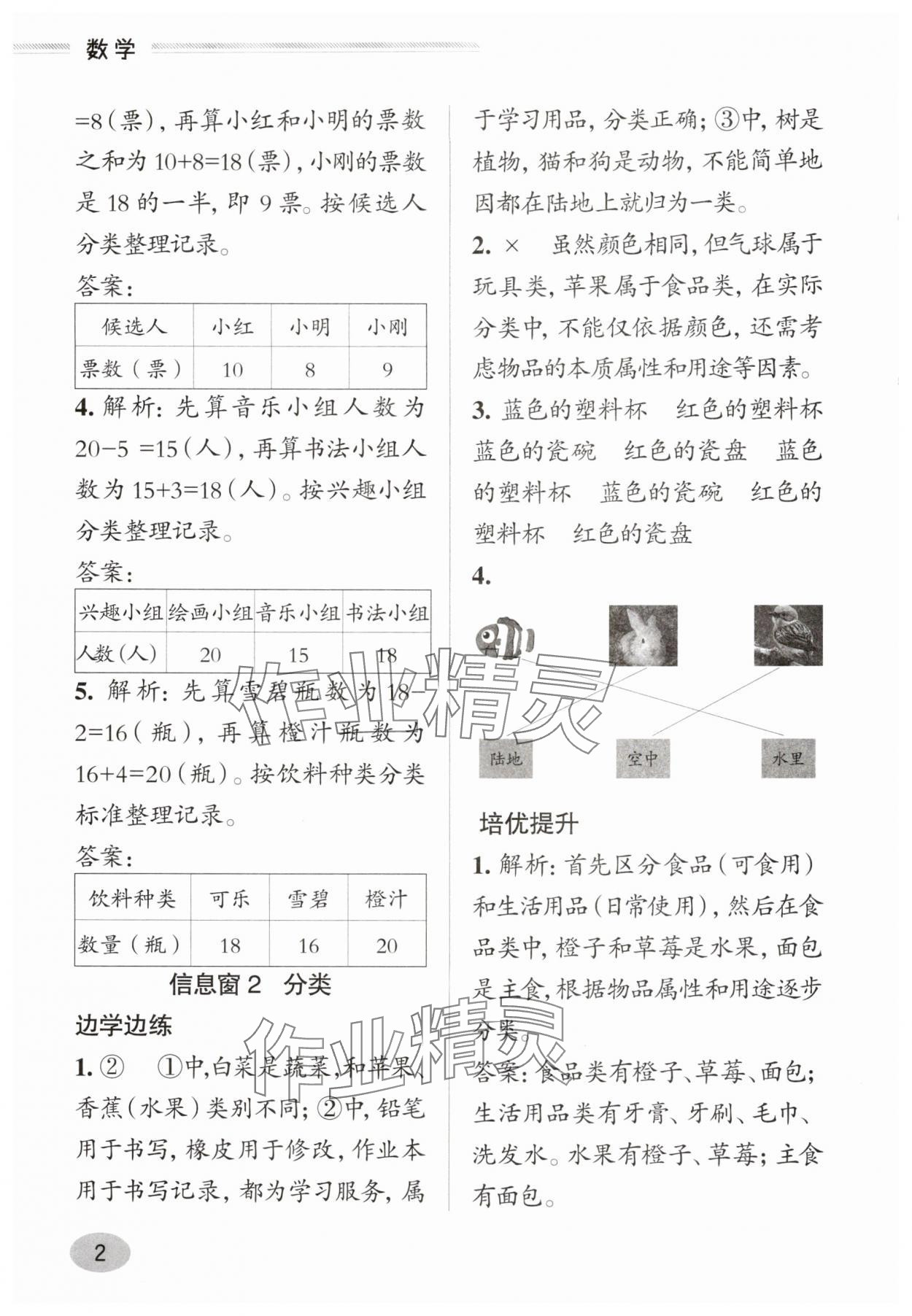 2025年新课堂学习与探究二年级数学上册青岛版 参考答案第2页