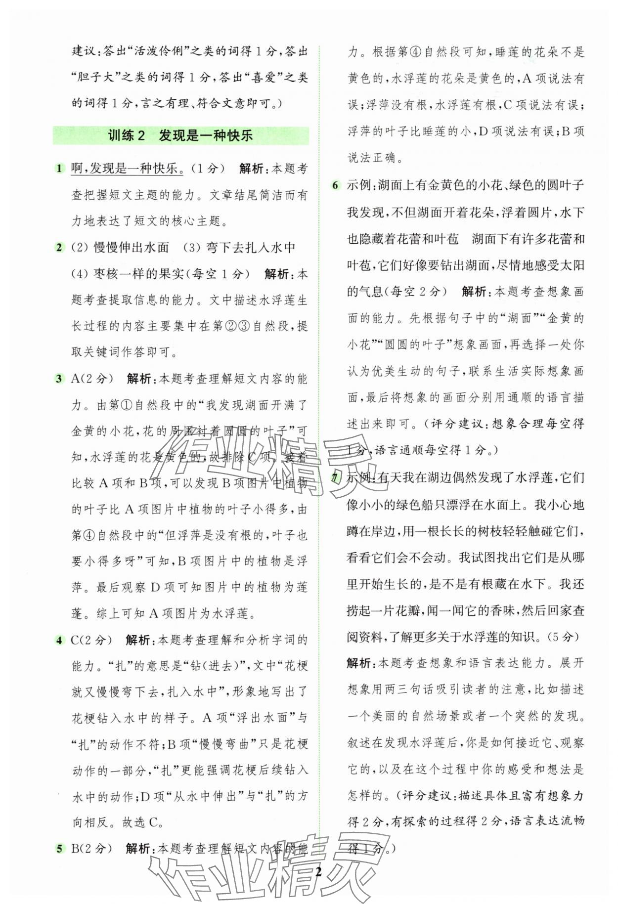 2025年通城学典组合训练三年级语文下册人教版 第2页