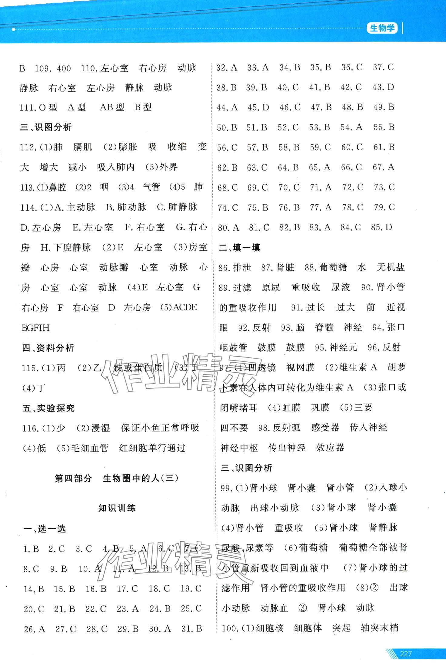 2024年資源與評價中考全程總復習生物 第5頁