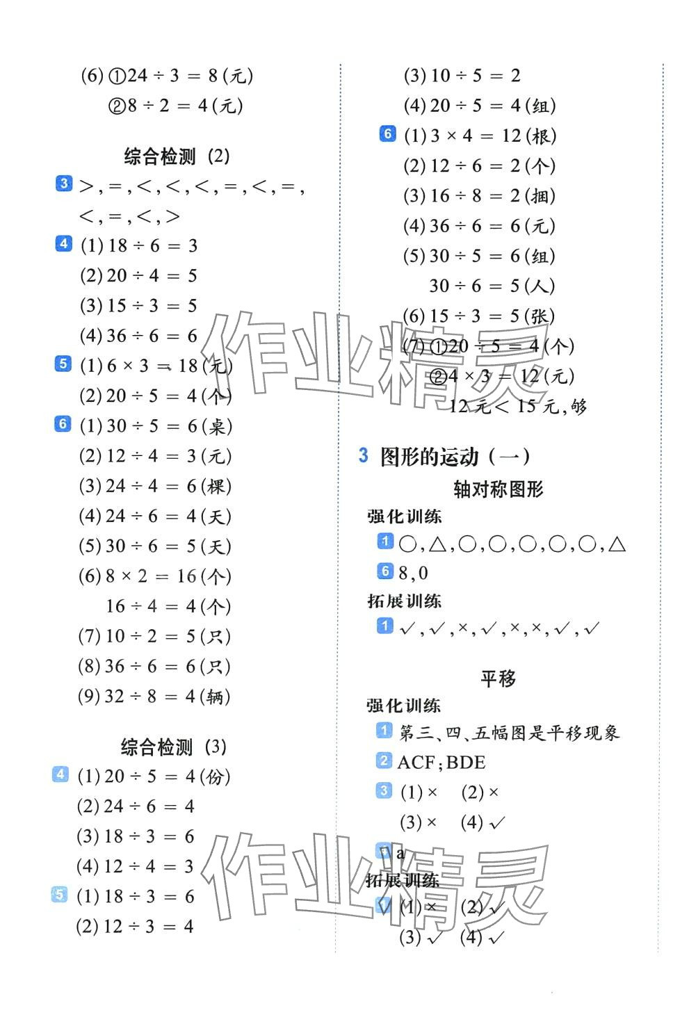 2024年小學(xué)生每日20分鐘二年級(jí)數(shù)學(xué)下冊(cè)人教版 第5頁(yè)