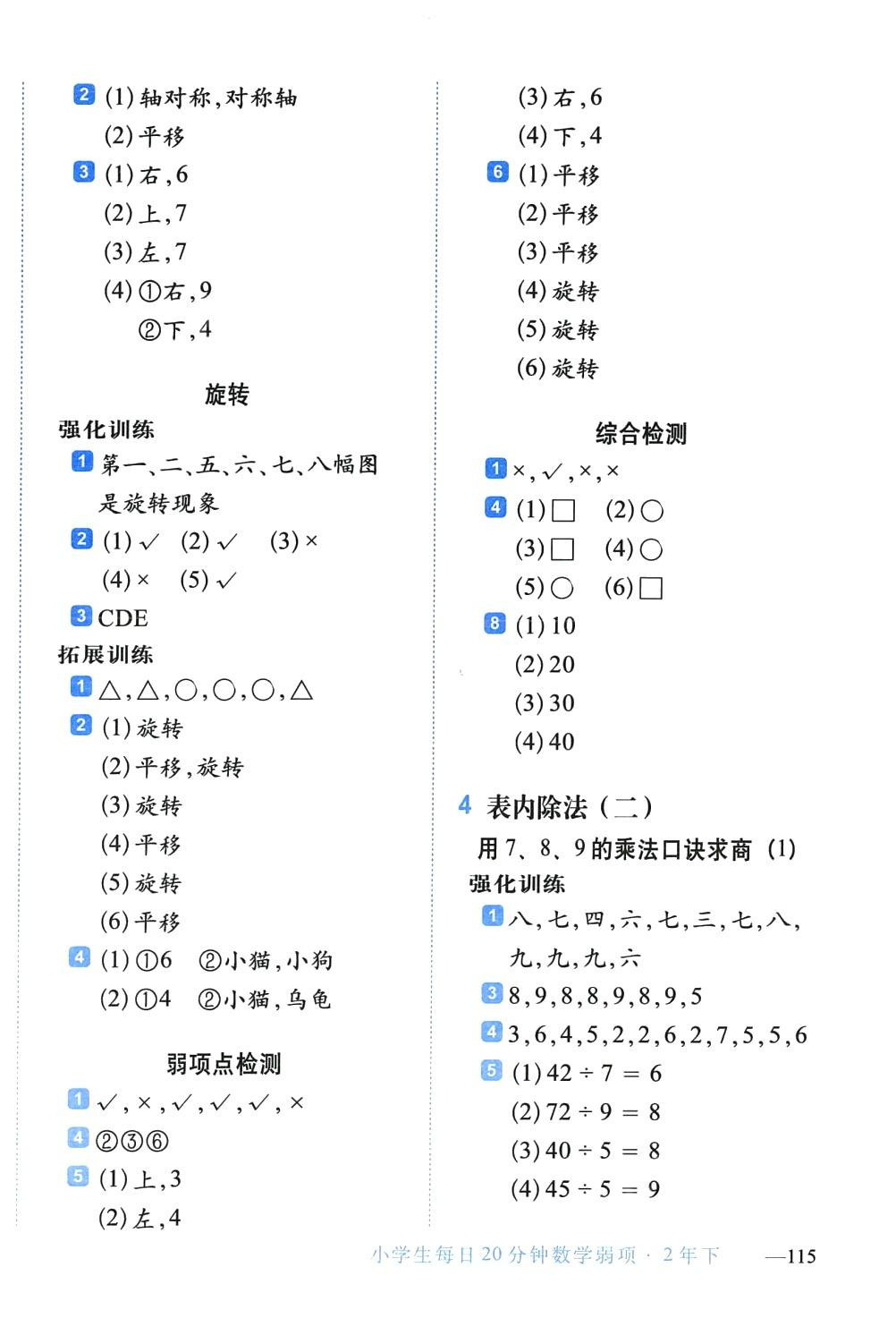 2024年小學生每日20分鐘二年級數(shù)學下冊人教版 第6頁