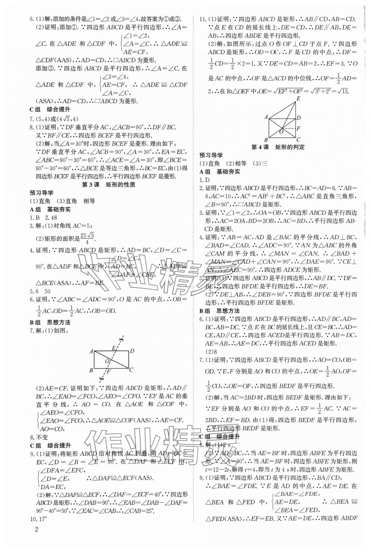 2023年多维导学案九年级数学全一册北师大版 参考答案第2页