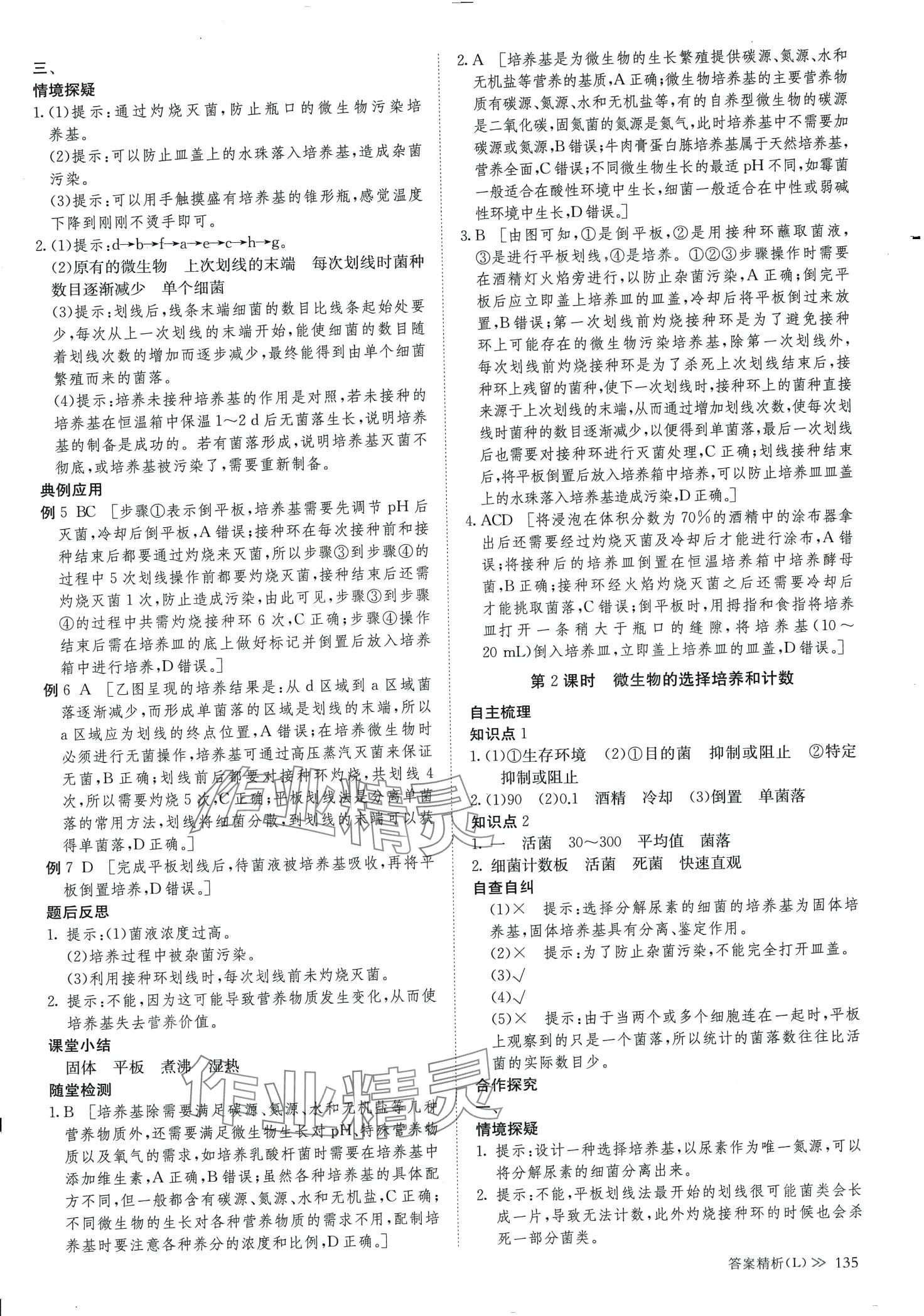 2024年創(chuàng)新設(shè)計(jì)高中生物選擇性必修3人教版 第10頁(yè)