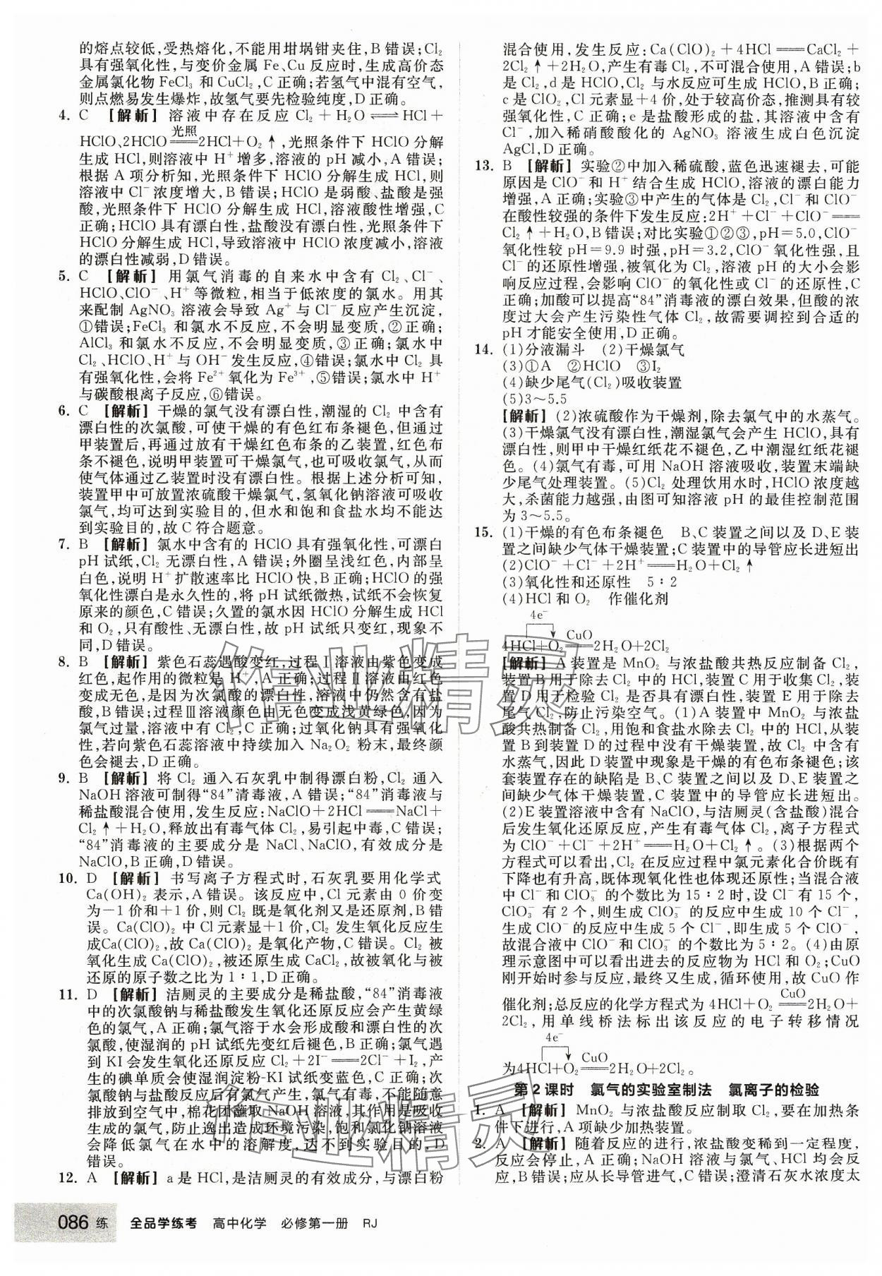 2023年全品学练考高中化学必修第一册人教版 第12页