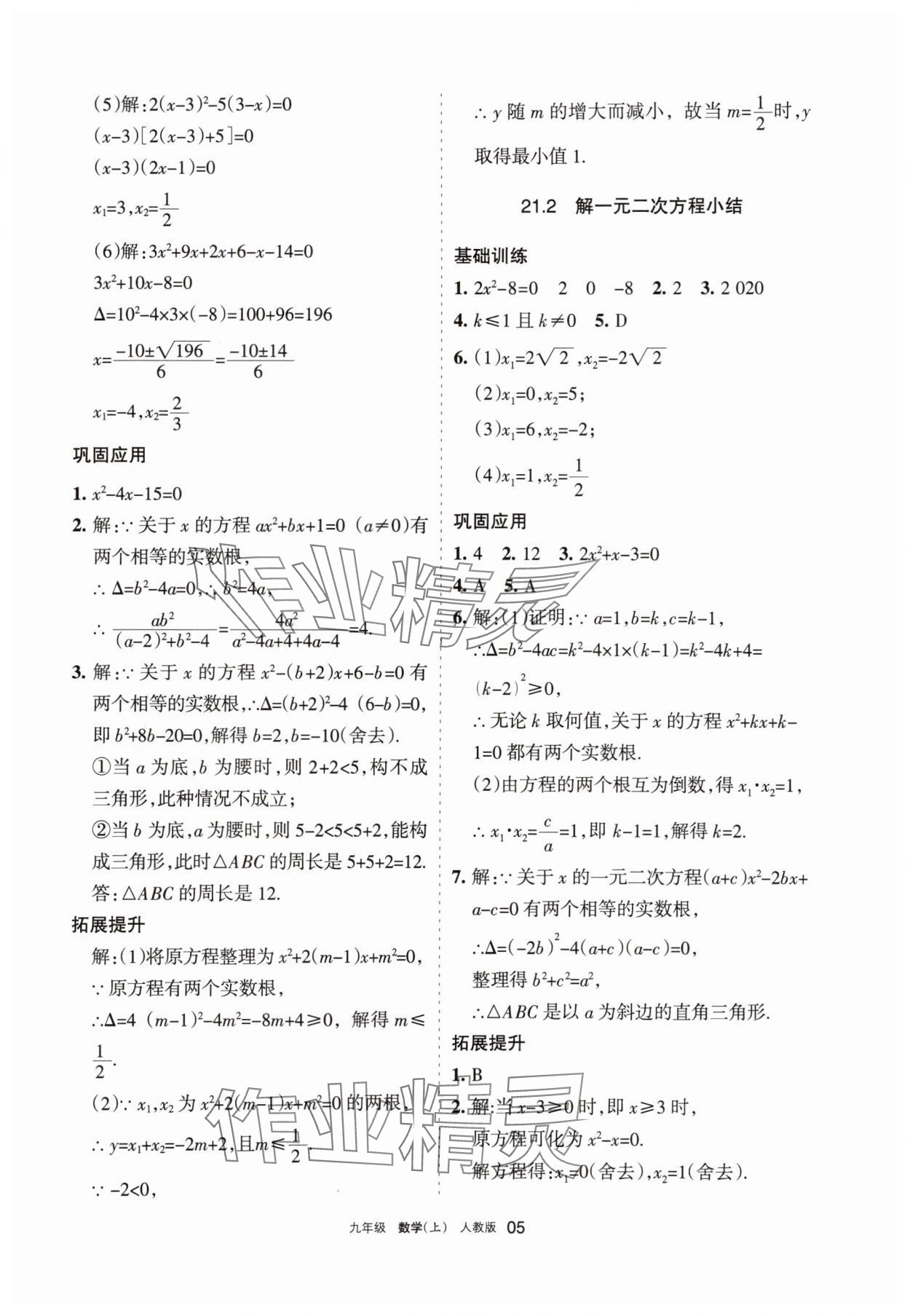 2025年学习之友九年级数学上册人教版 参考答案第5页