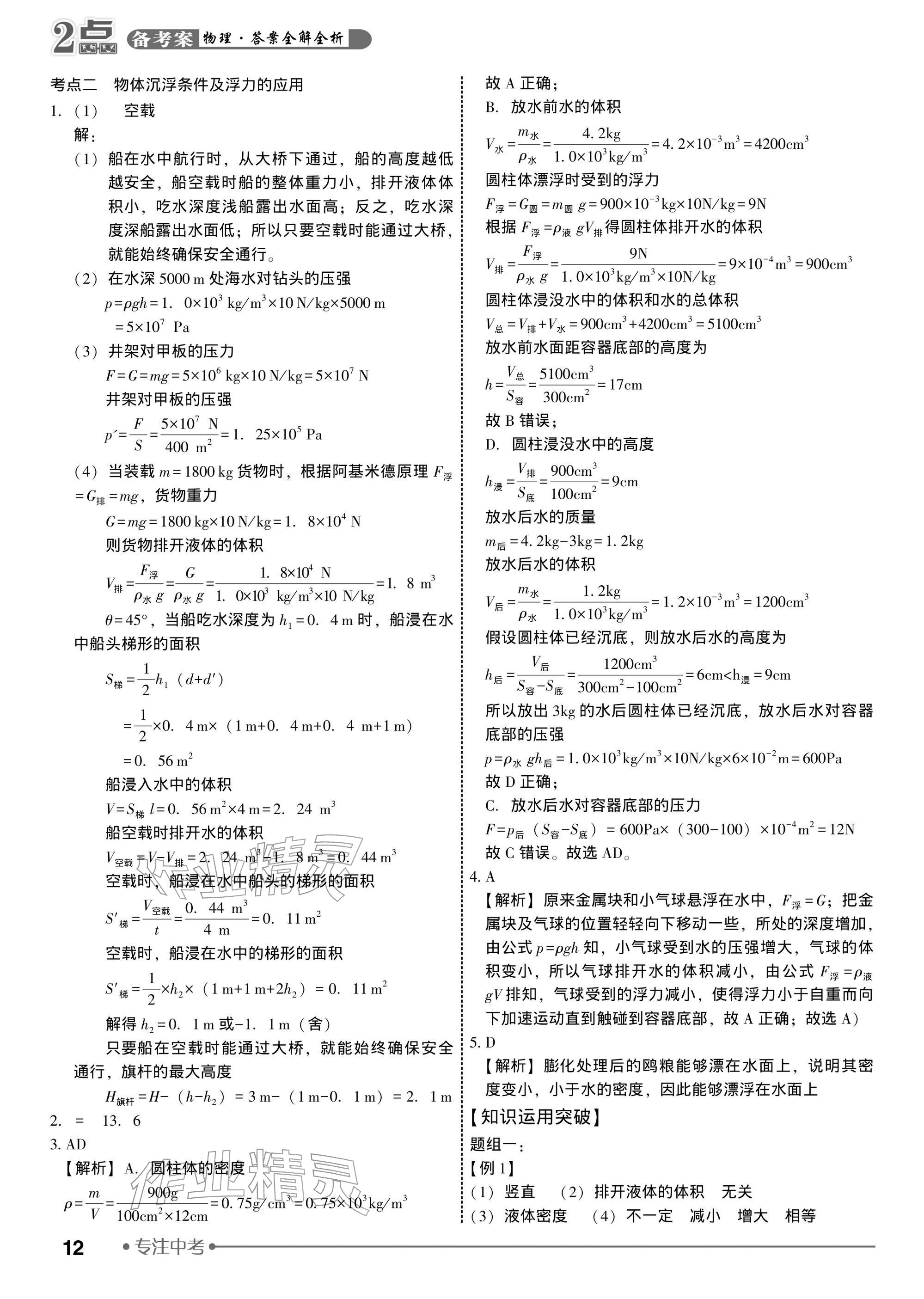 2026年2点备考案中考物理&nbsp;参考答案第12页