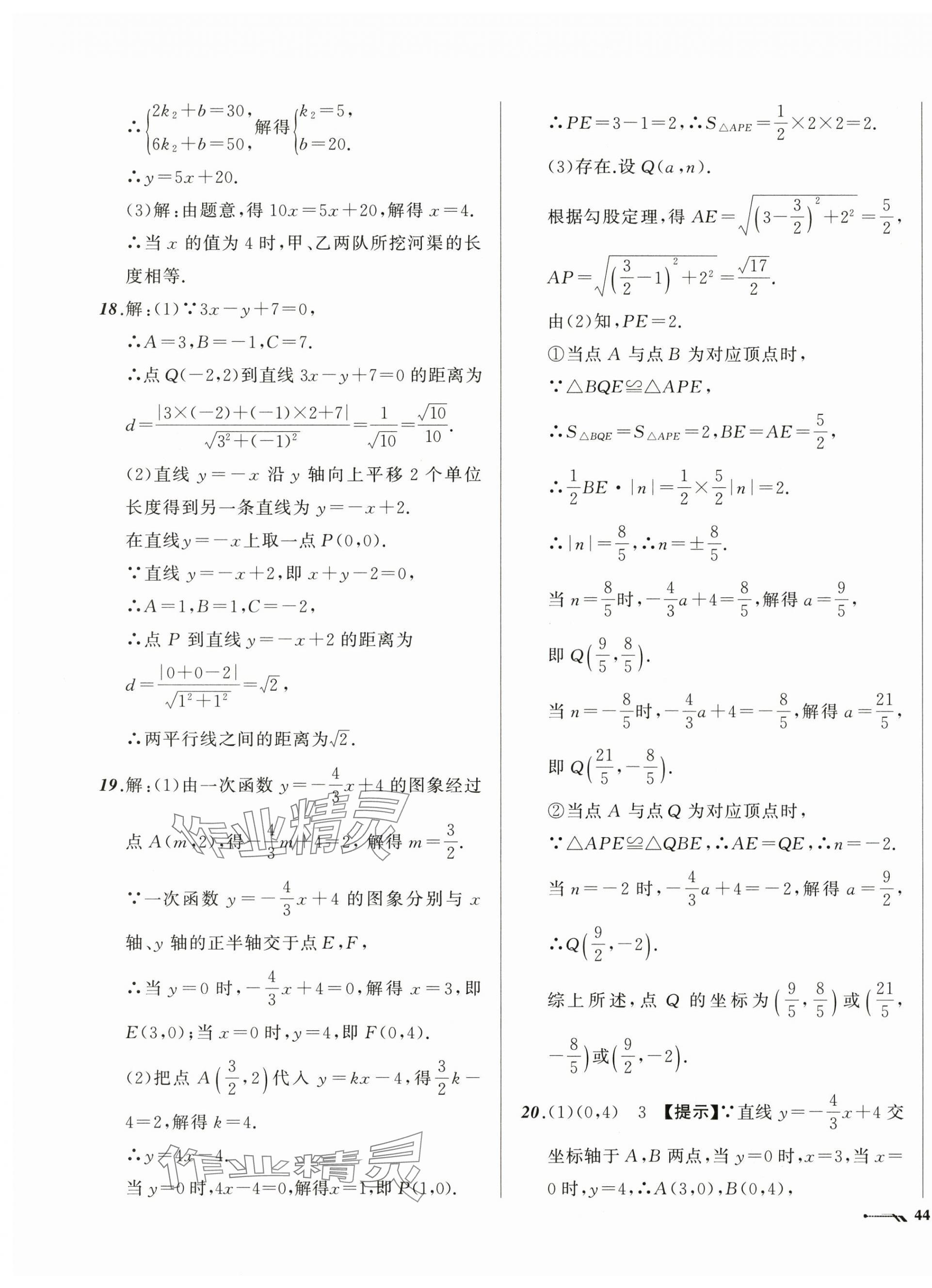 2025年新課程評價手冊八年級數(shù)學(xué)上冊北師大版 第7頁