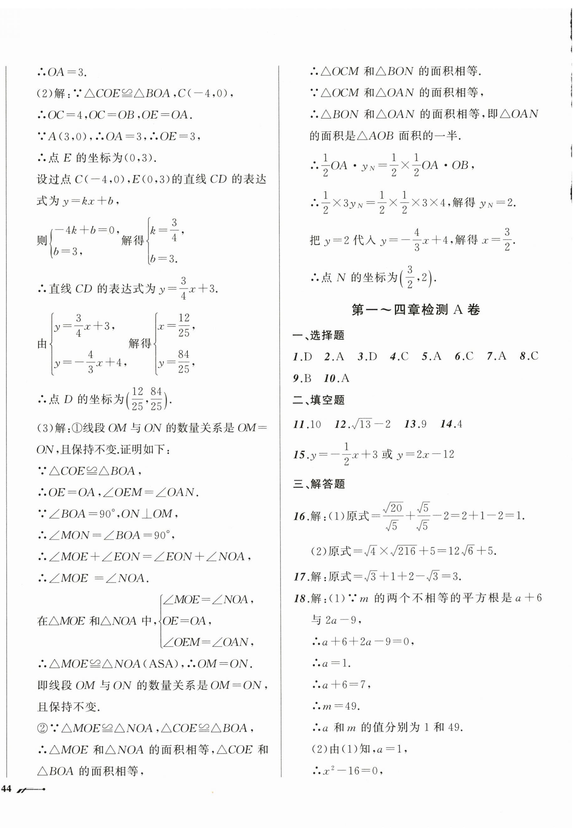 2025年新課程評價手冊八年級數學上冊北師大版 第8頁