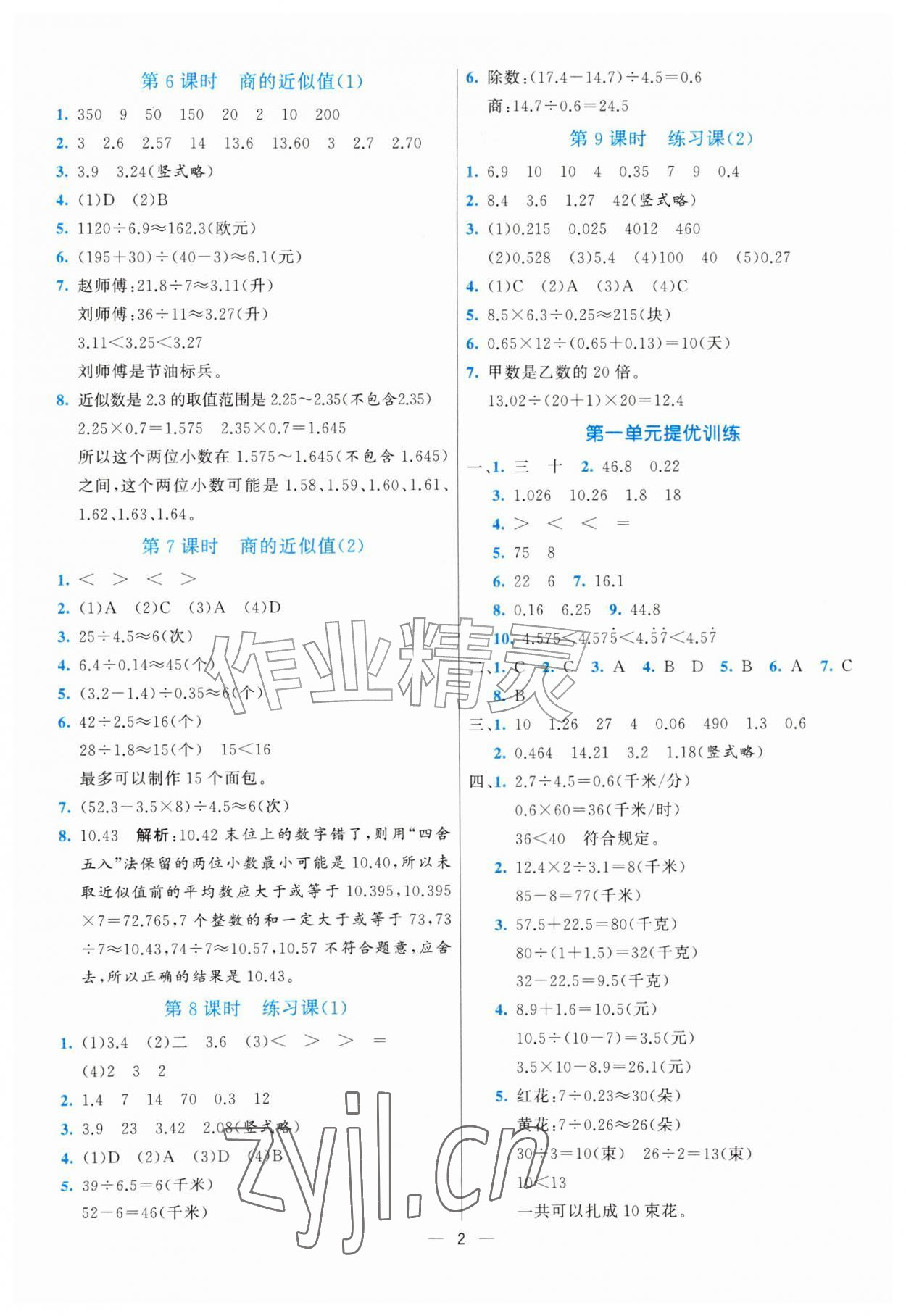 2026年亮点激活提优天天练六年级数学上册苏教版&nbsp;第2页