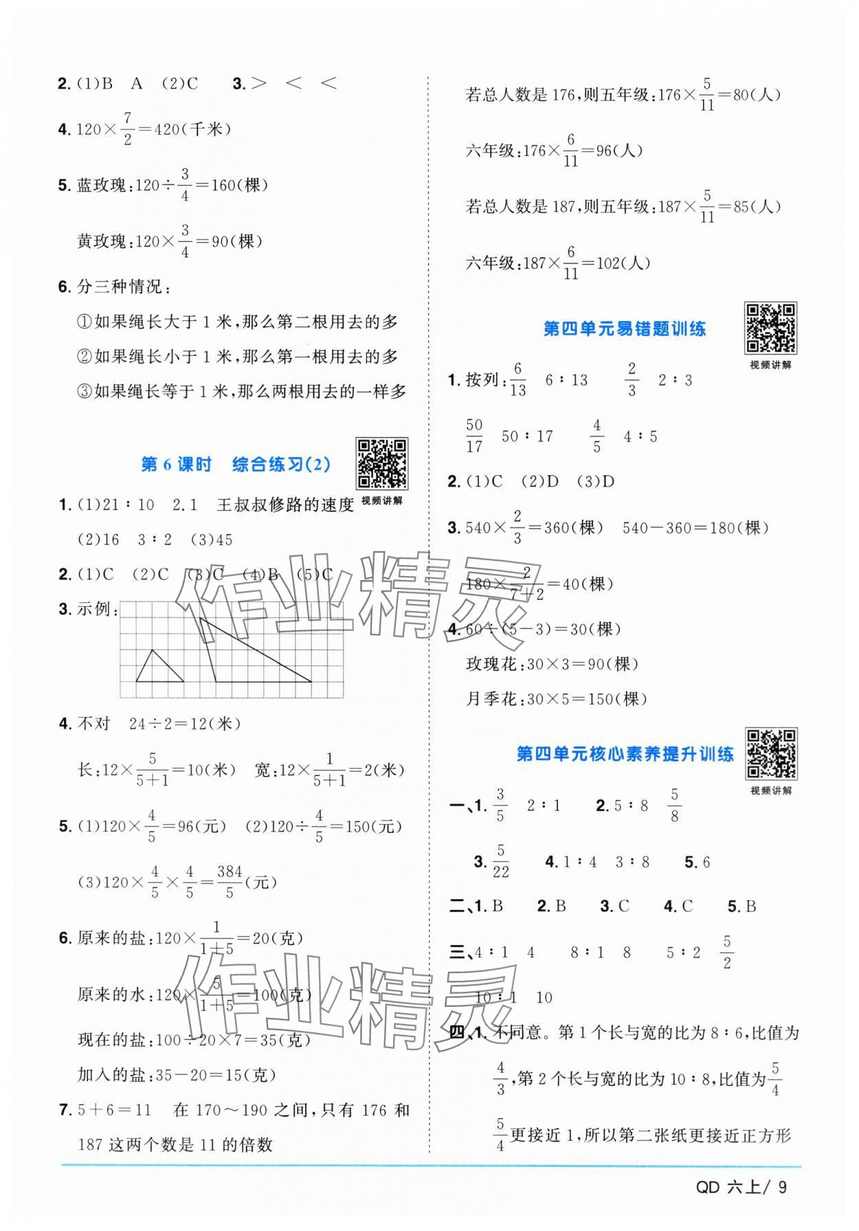 2025年陽(yáng)光同學(xué)課時(shí)優(yōu)化作業(yè)數(shù)學(xué)上冊(cè)青島版山東專版 第9頁(yè)