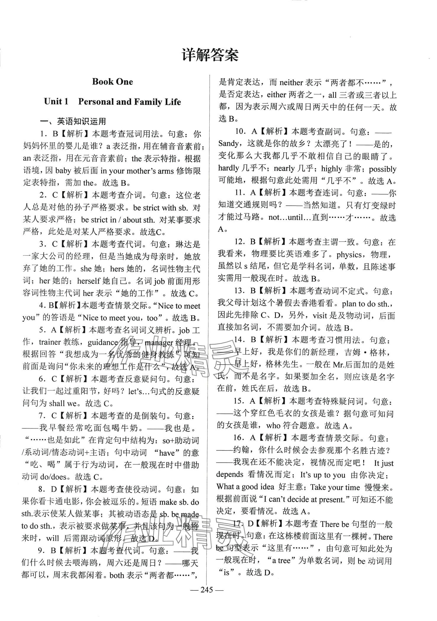 2024年學(xué)海領(lǐng)航階段跟蹤測評卷中職英語 第1頁