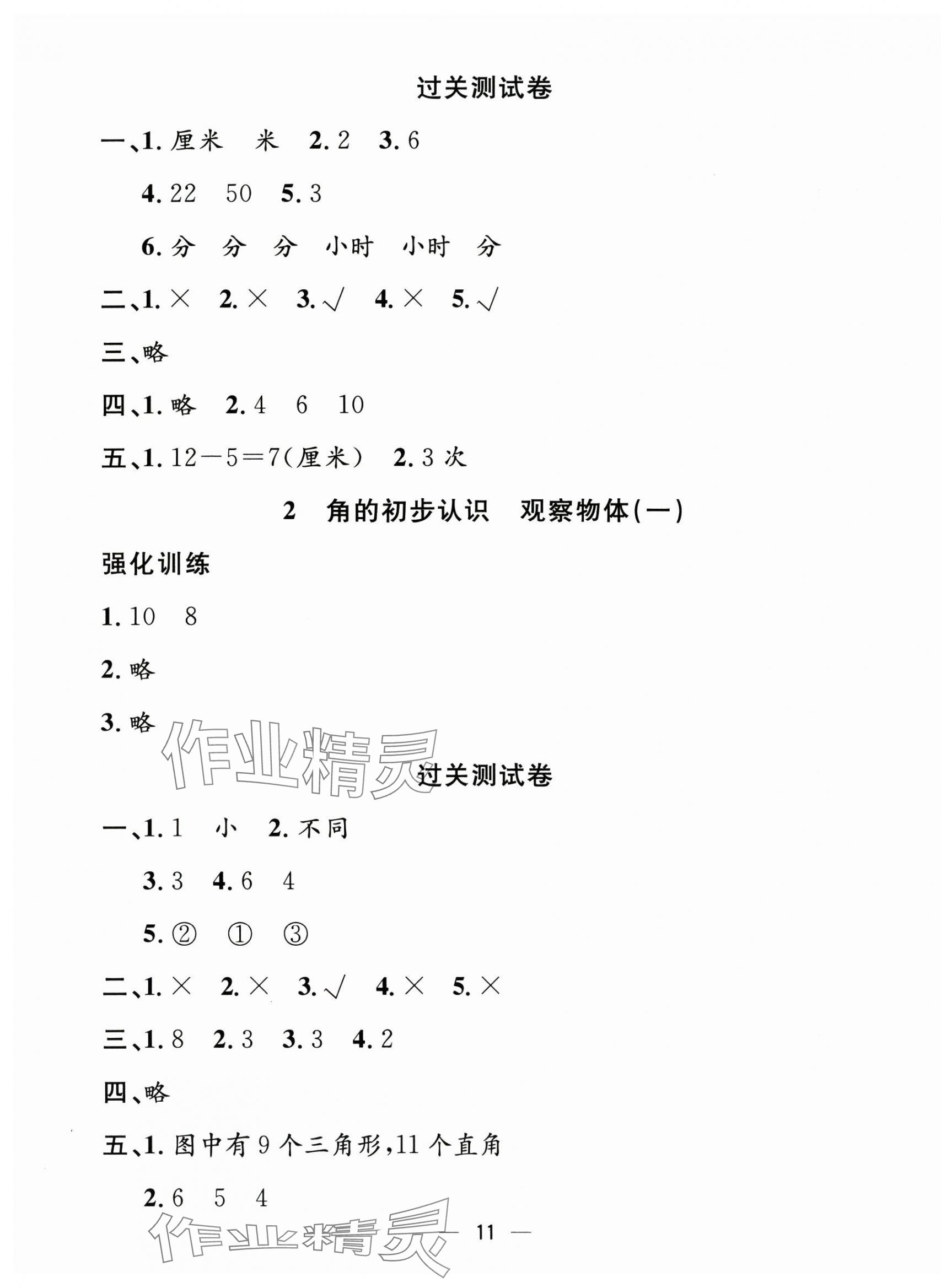 2025年暑假集训二年级数学人教版合肥工业大学出版社 第3页