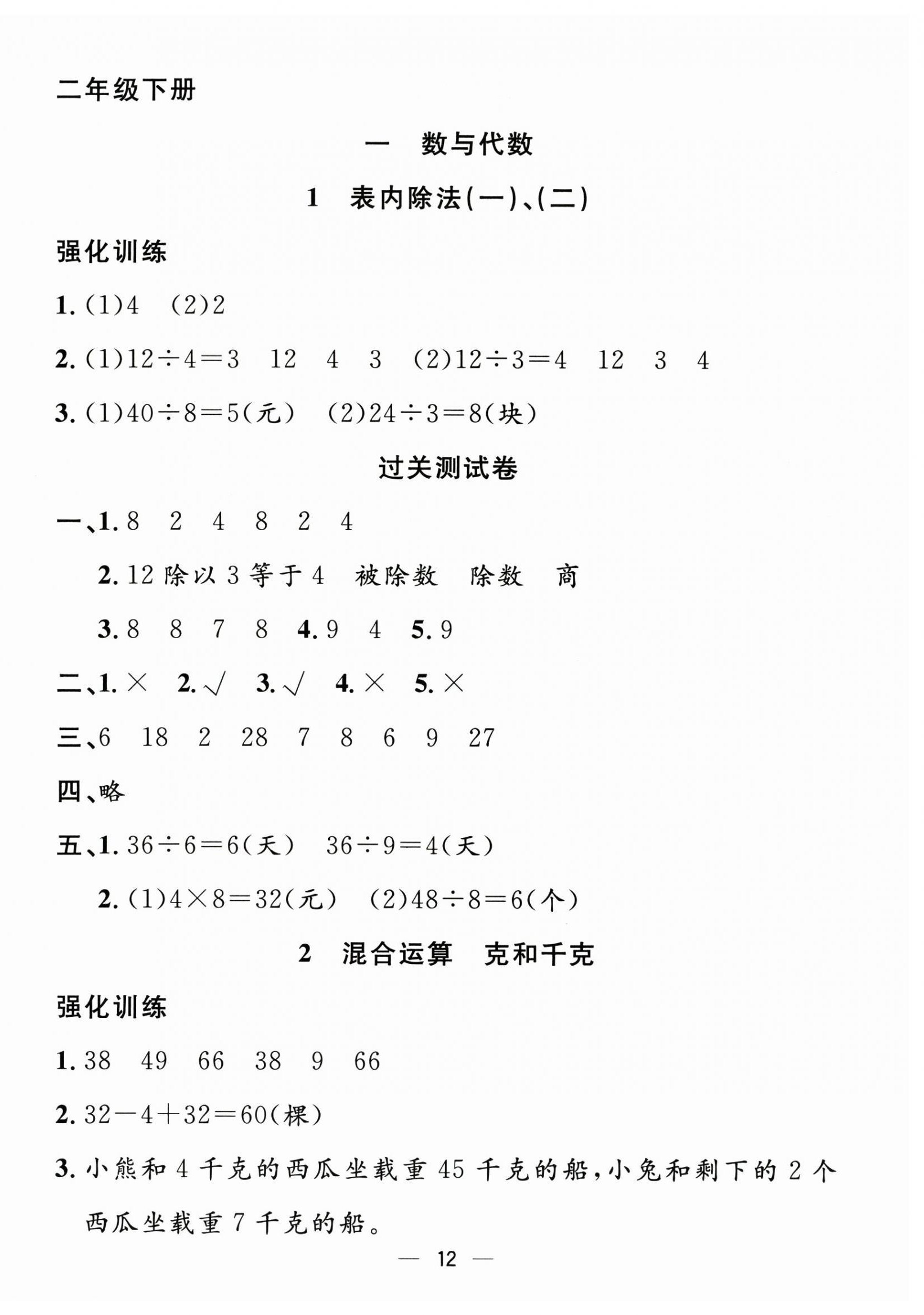 2025年暑假集训二年级数学人教版合肥工业大学出版社 第4页