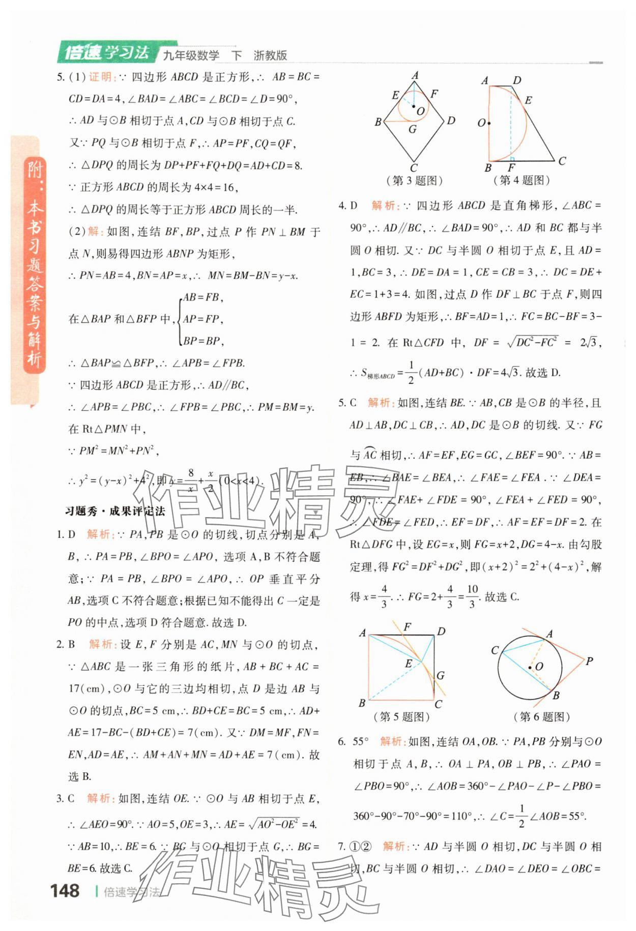 2024年倍速學習法九年級數(shù)學下冊浙教版 參考答案第14頁