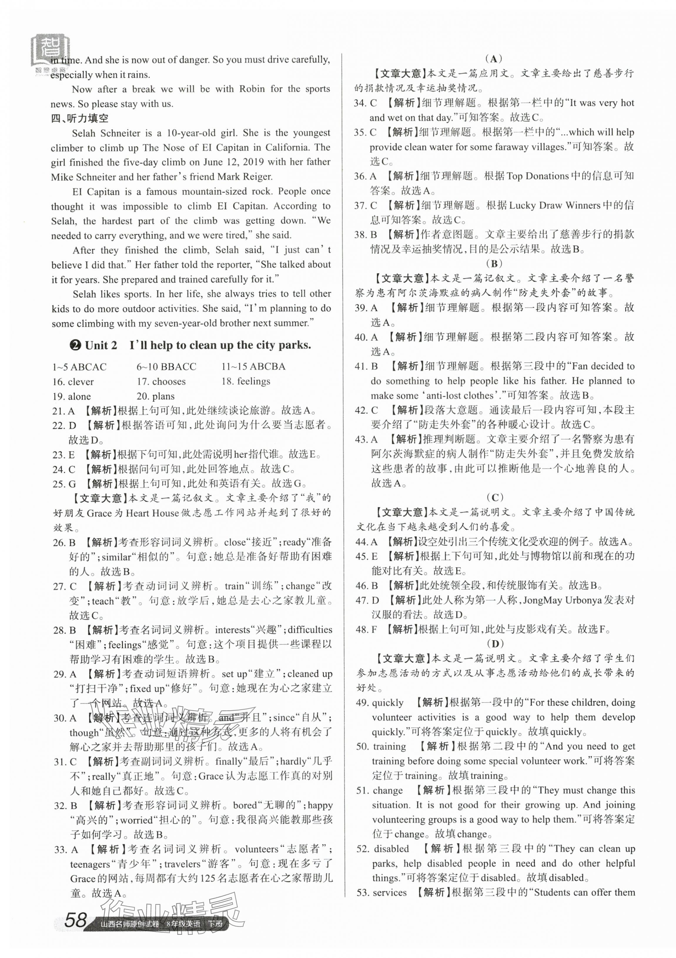 2024年山西名師原創(chuàng)試卷八年級(jí)英語(yǔ)下冊(cè)人教版 參考答案第3頁(yè)