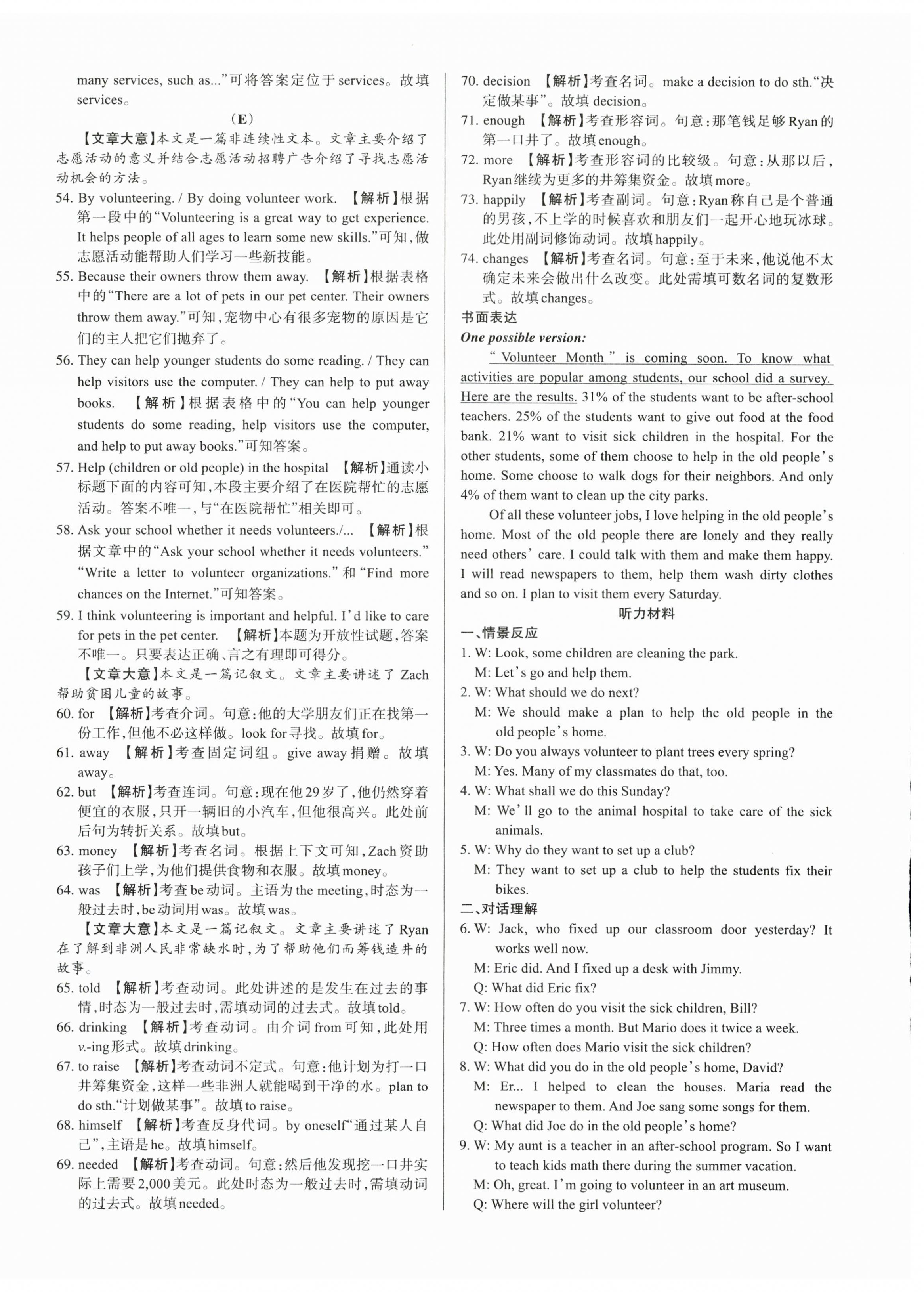 2024年山西名師原創(chuàng)試卷八年級英語下冊人教版 參考答案第4頁