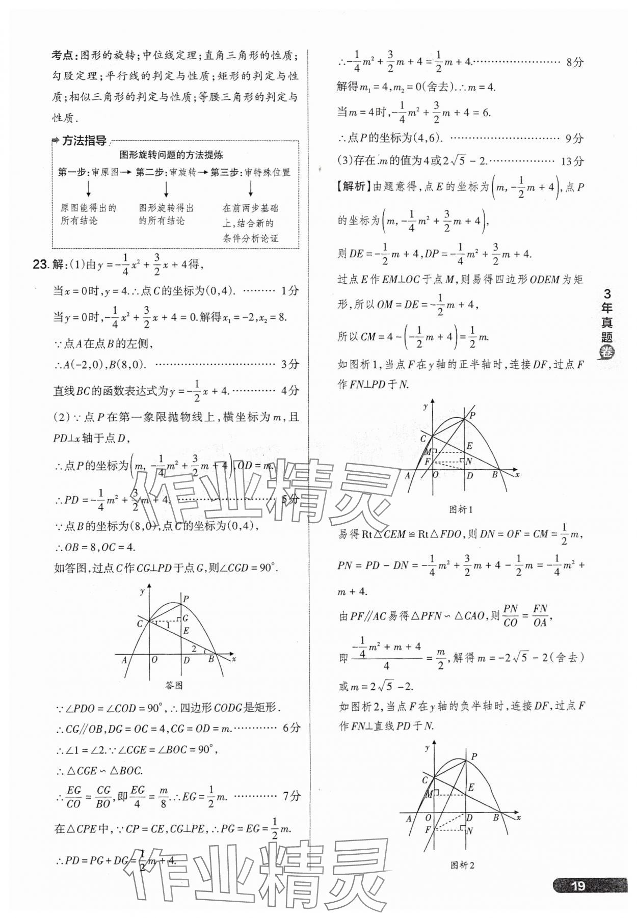 2025年領跑卷數學山西專版&nbsp;參考答案第19頁