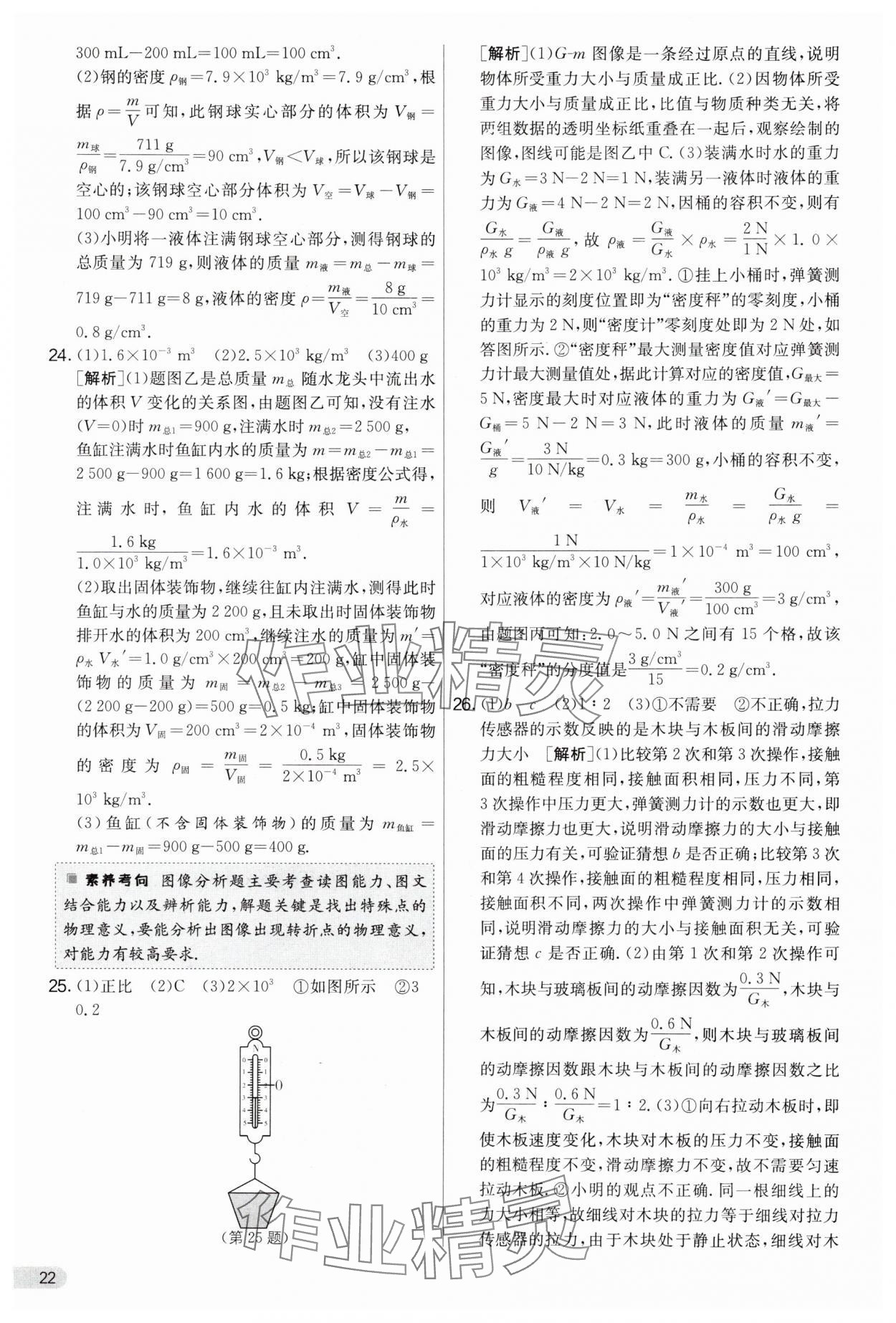 2025年实验班提优大考卷八年级物理下册苏科版&nbsp;第22页