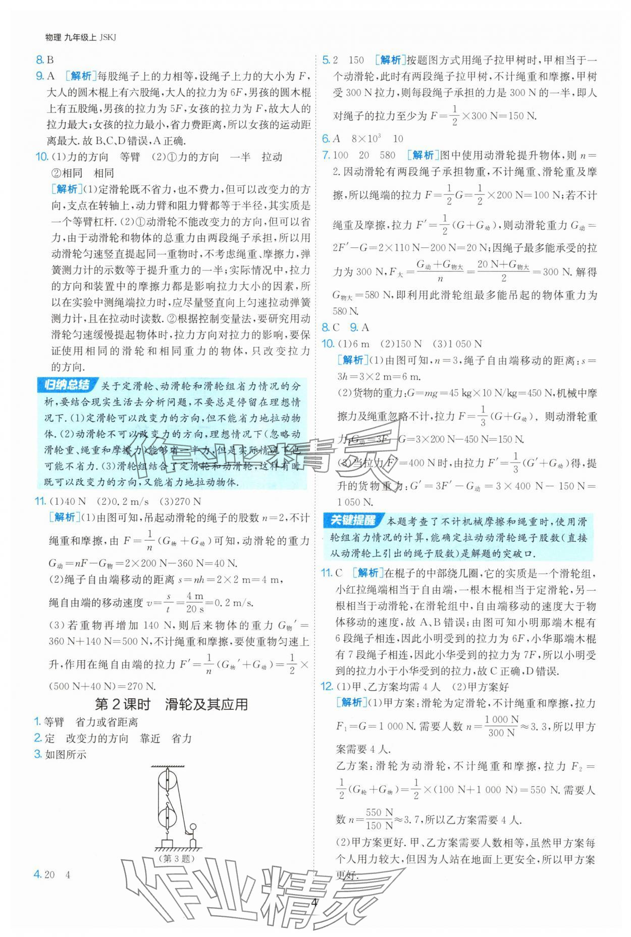 2025年1課3練單元達(dá)標(biāo)測(cè)試九年級(jí)物理上冊(cè)蘇科版 第4頁(yè)