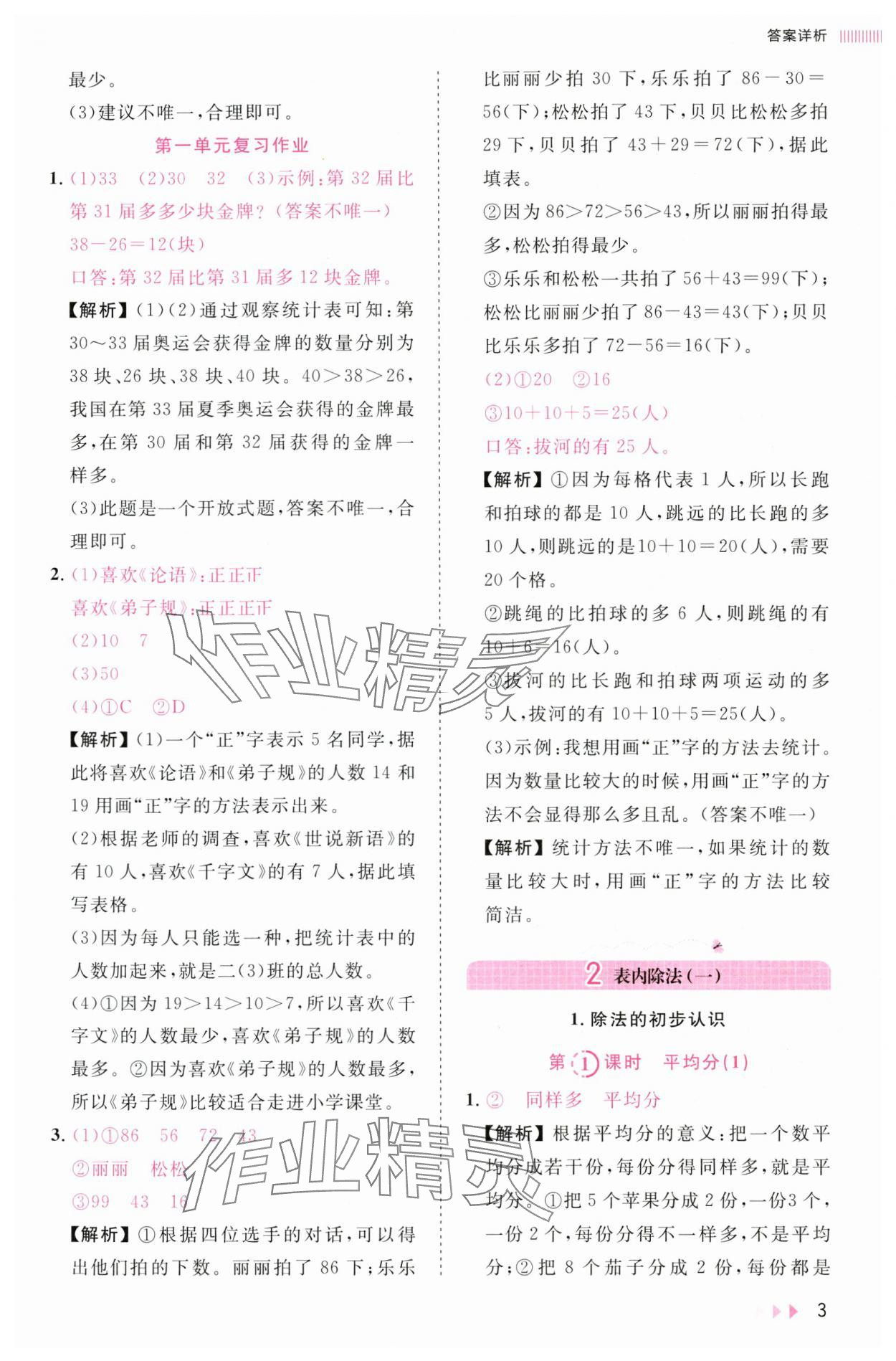 2025年訓練達人二年級數學下冊人教版浙江專版 第3頁