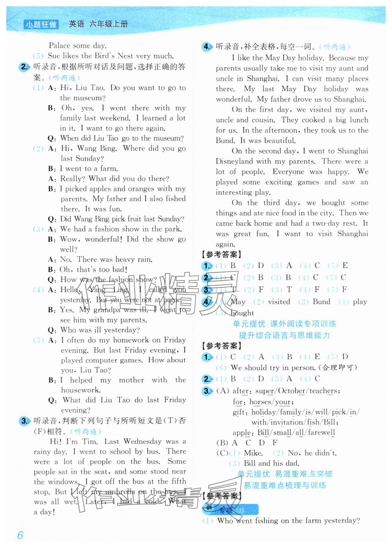 2024年小題狂做培優(yōu)作業(yè)本六年級(jí)英語(yǔ)上冊(cè)譯林版 第6頁(yè)