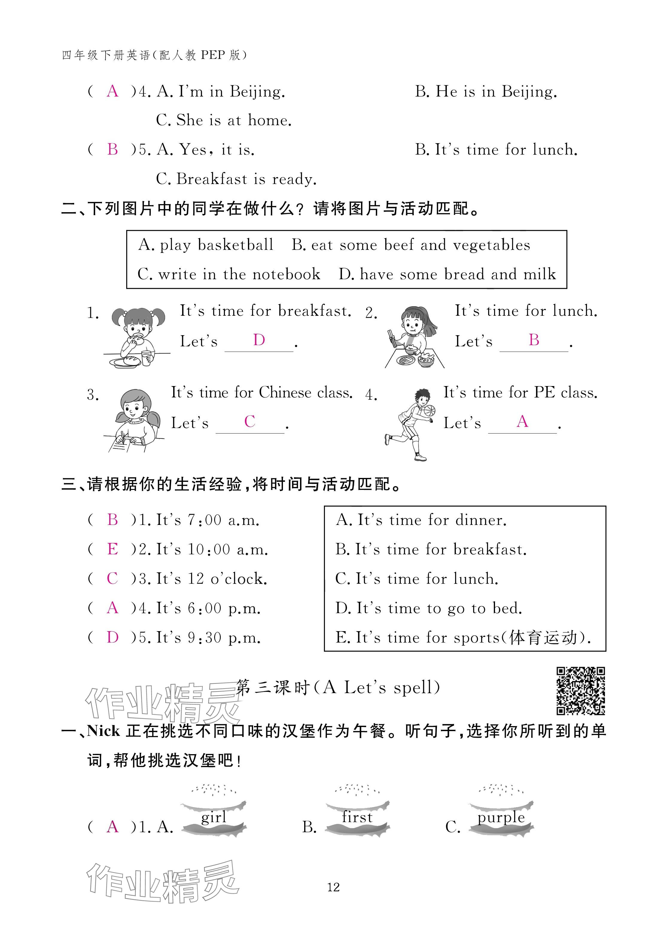 2025年作業(yè)本江西教育出版社四年級英語下冊人教版 參考答案第12頁