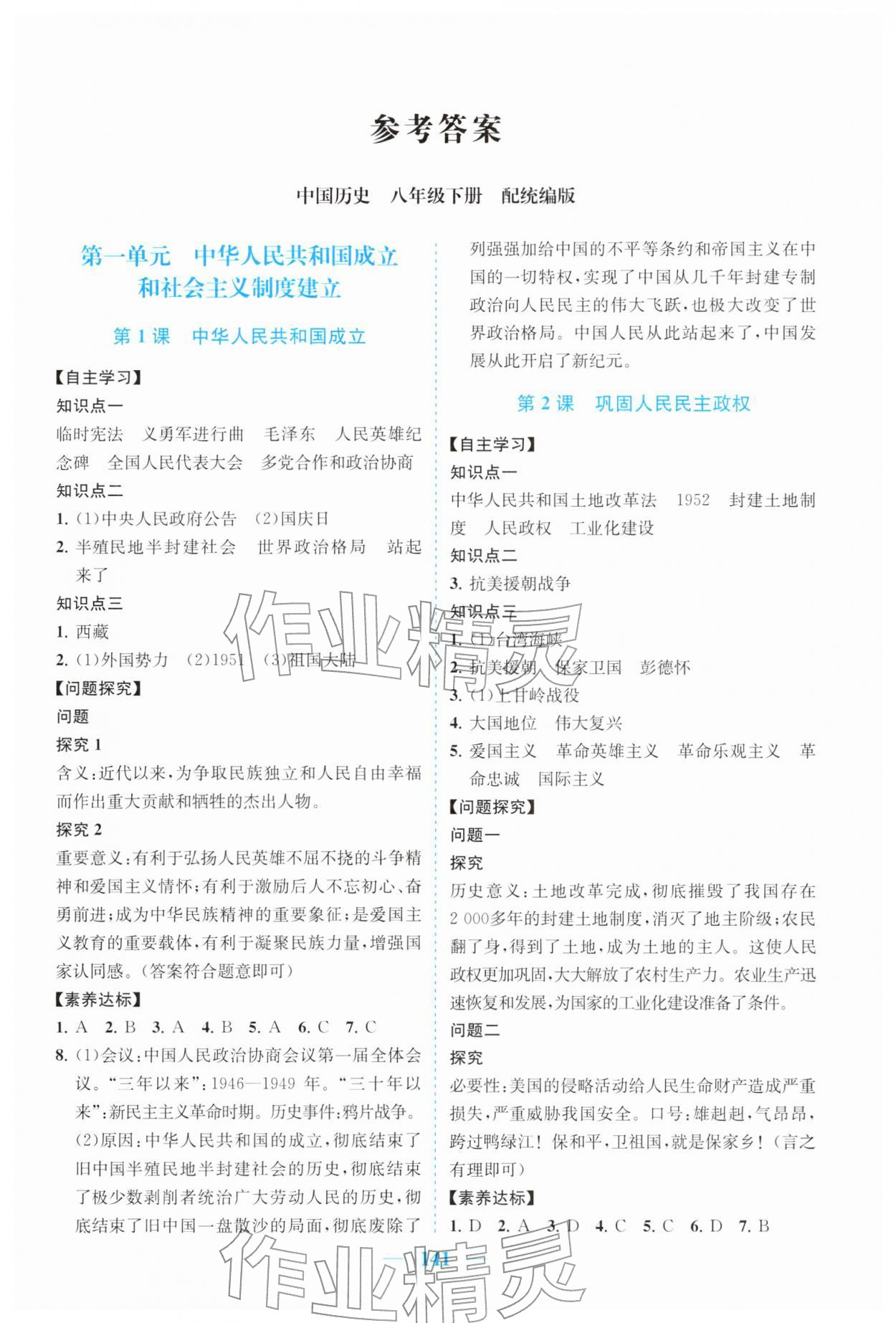 2026年南方新课堂金牌学案八年级历史下册人教版&nbsp;第1页