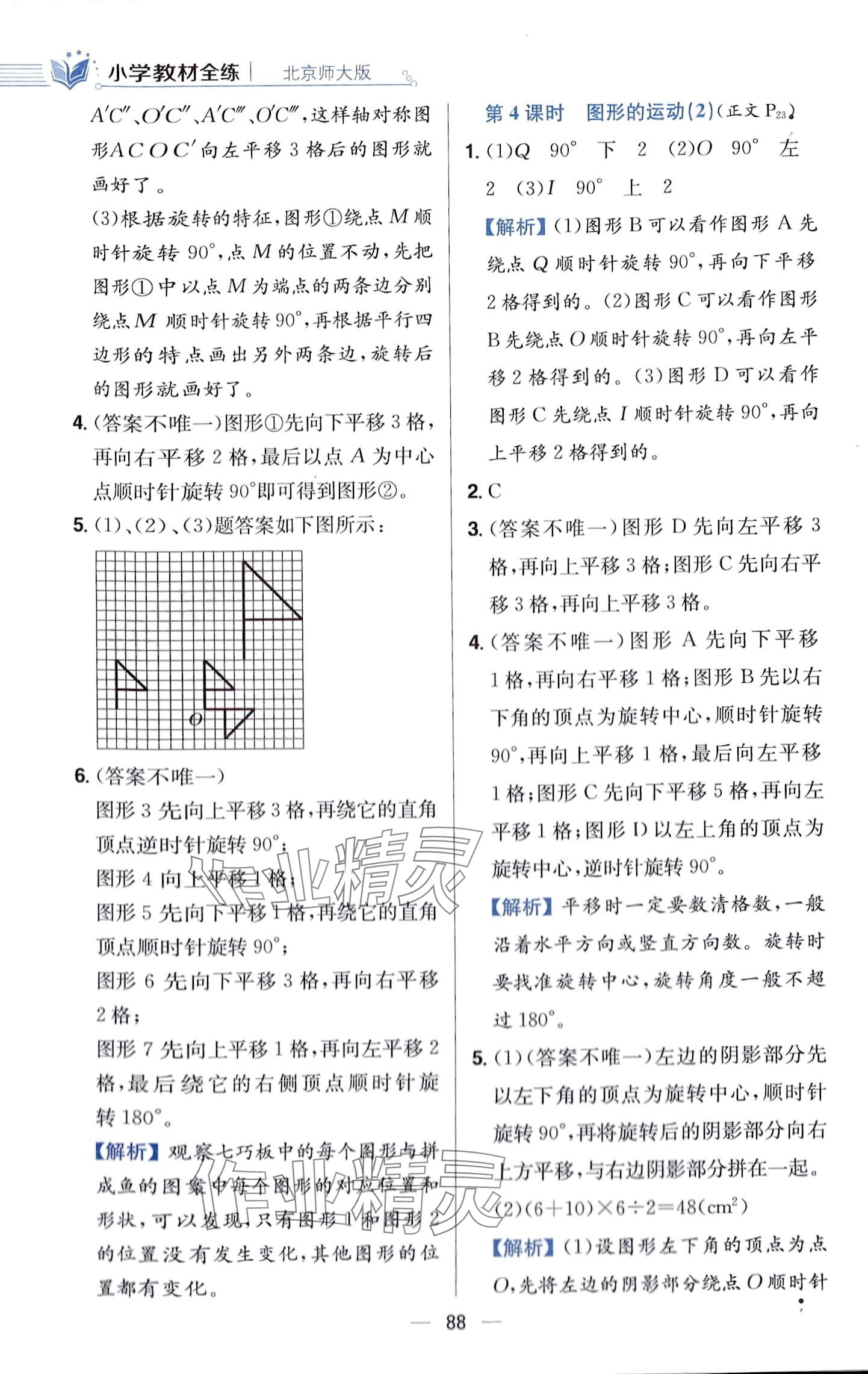 2024年教材全練六年級數(shù)學下冊北師大版 第12頁