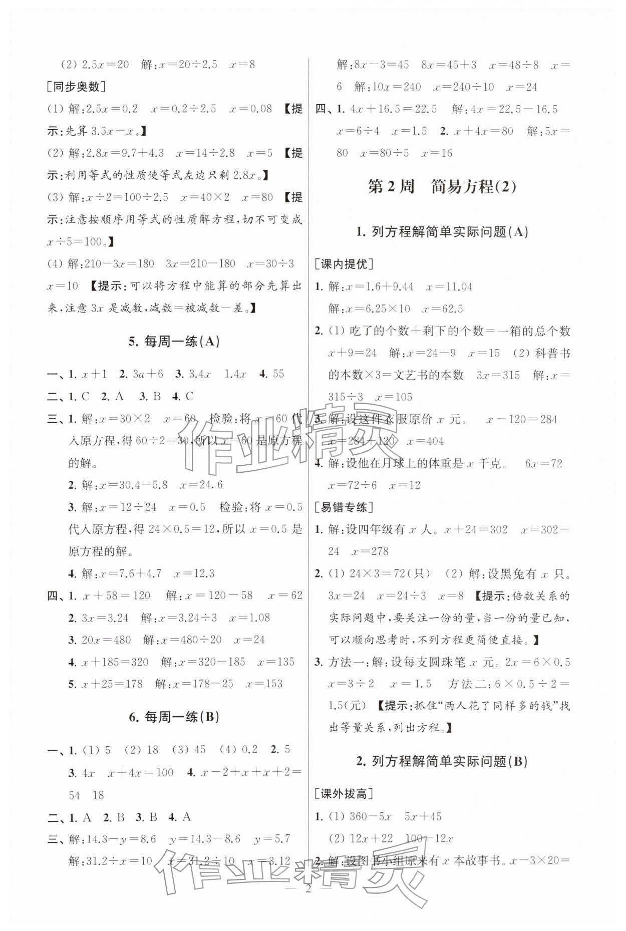 2026年从课本到奥数五年级数学下册苏教版&nbsp;第4页