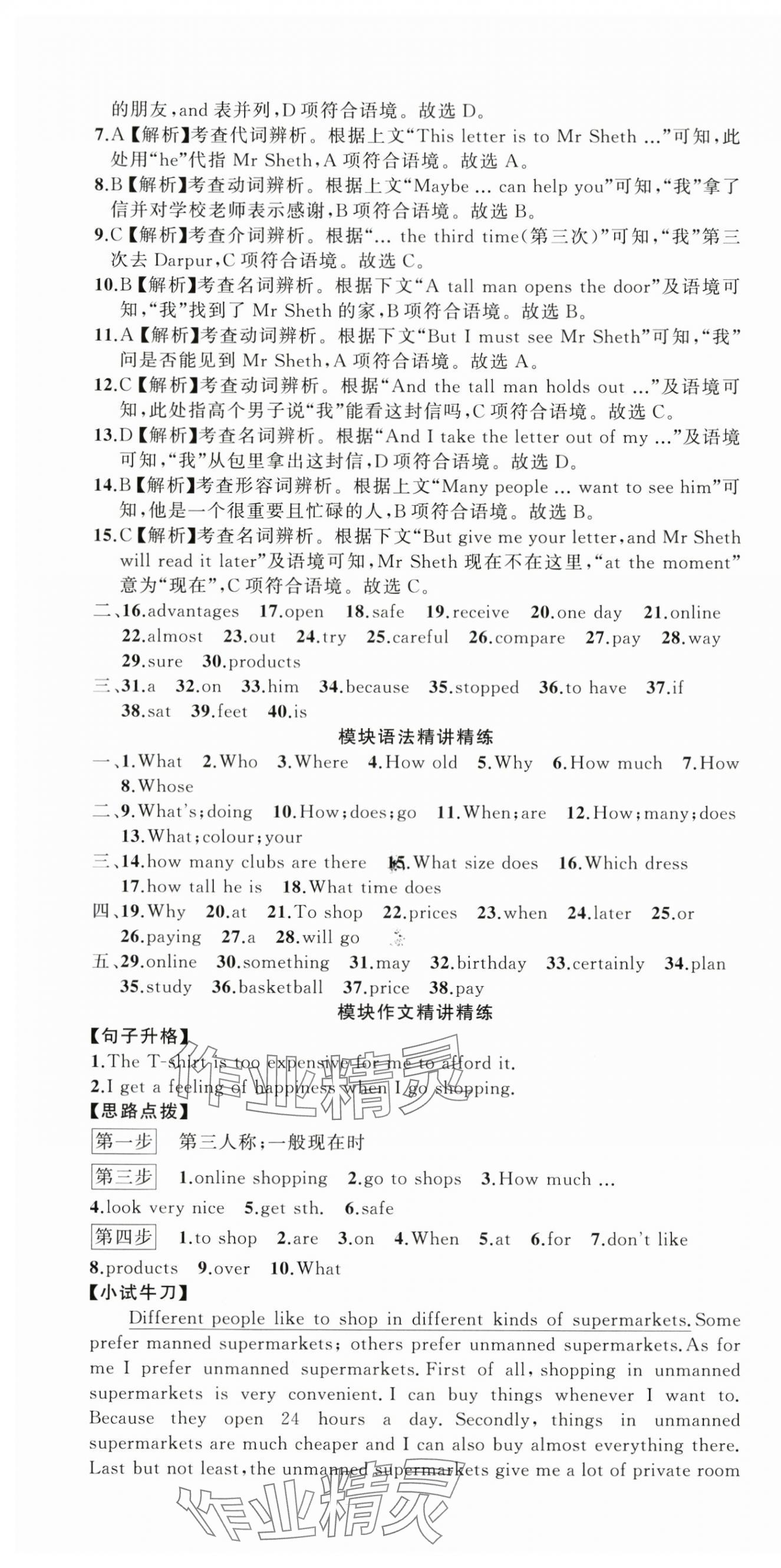 2024年名師面對(duì)面閱讀組合訓(xùn)練七年級(jí)英語(yǔ)下冊(cè)外研版浙江專版 第10頁(yè)