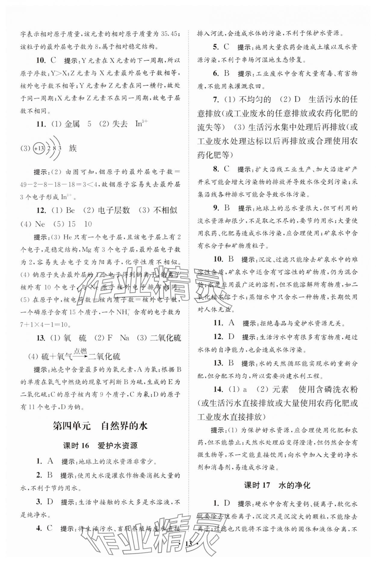 2023年初中化学小题狂做九年级上册人教版提优版 参考答案第13页