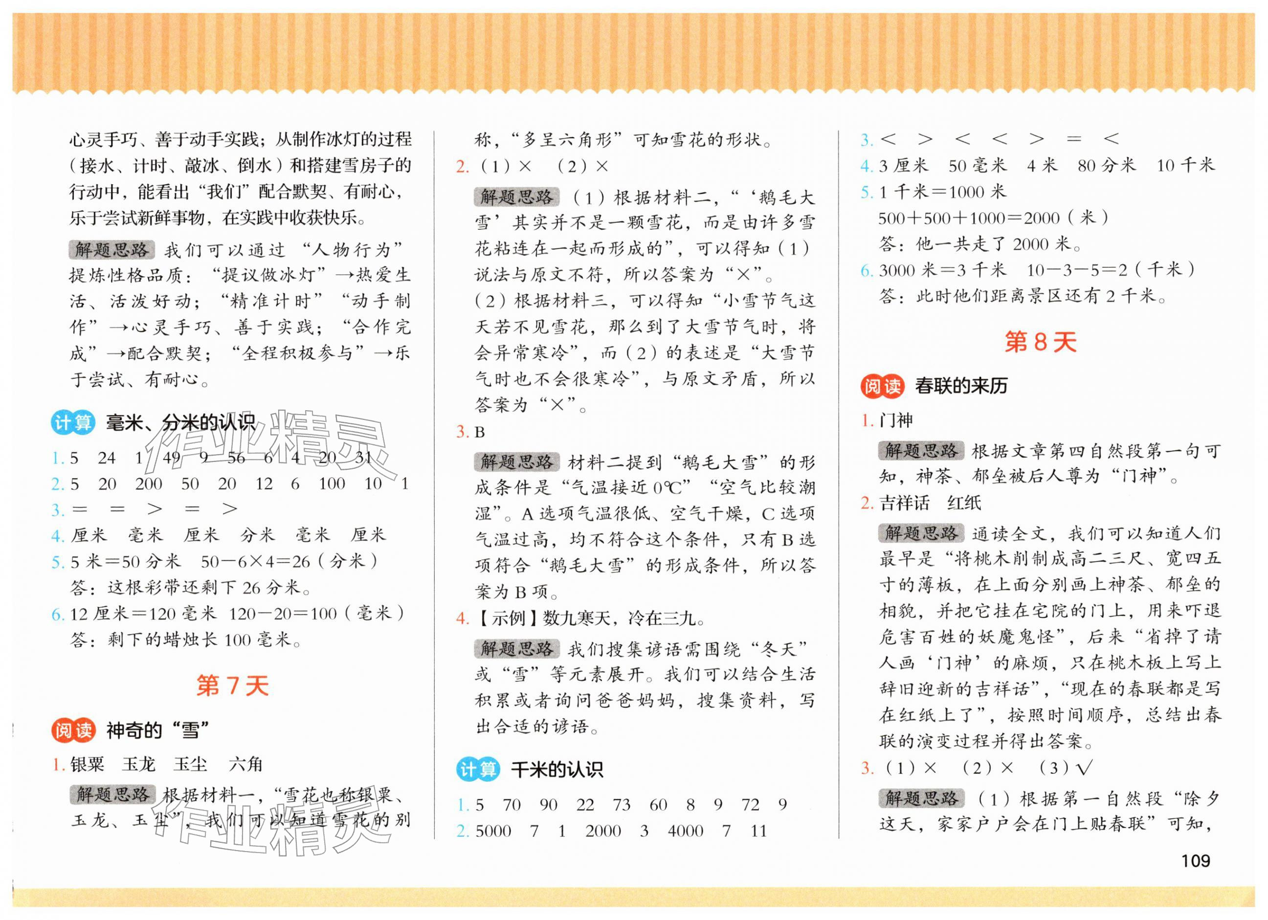 2026年寒假三件事湖南少年儿童出版社三年级综合&nbsp;第5页