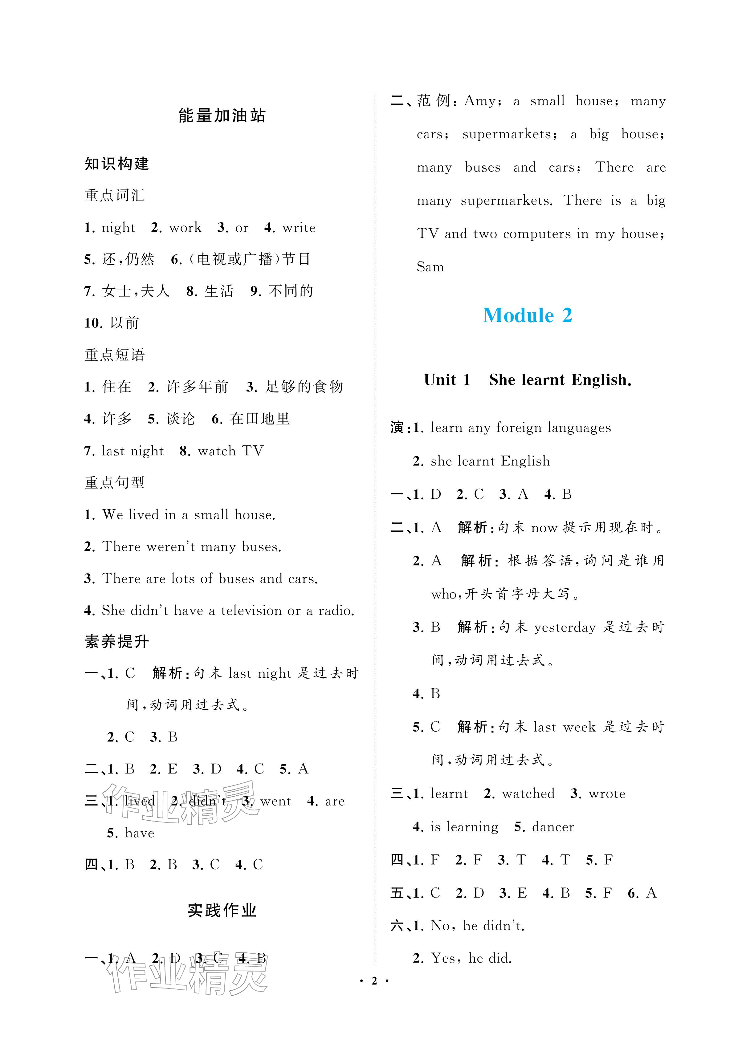 2026年新课程学习指导海南出版社五年级英语下册外研版&nbsp;参考答案第2页
