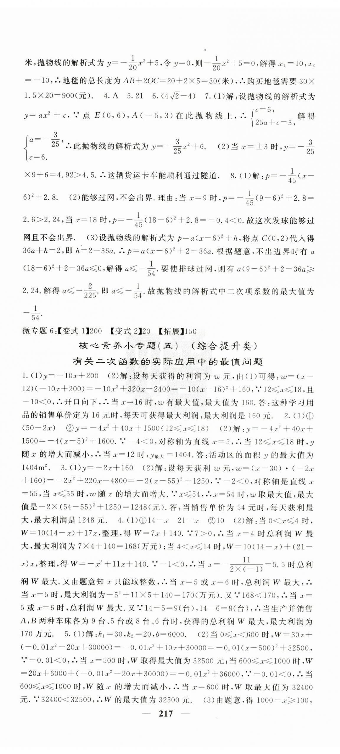 2024年課堂點(diǎn)睛九年級數(shù)學(xué)上冊人教版安徽專版 第14頁