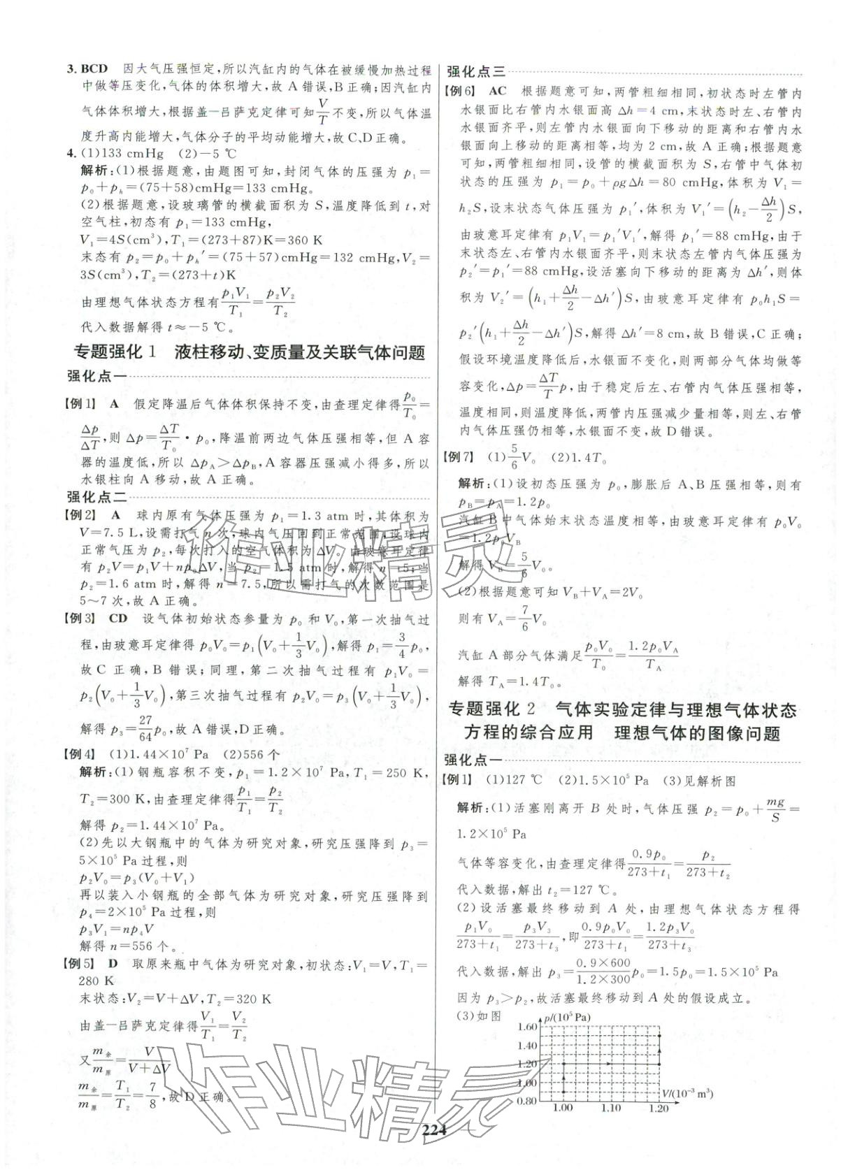 2025年三维设计高中物理选择性必修第三册&nbsp;第8页