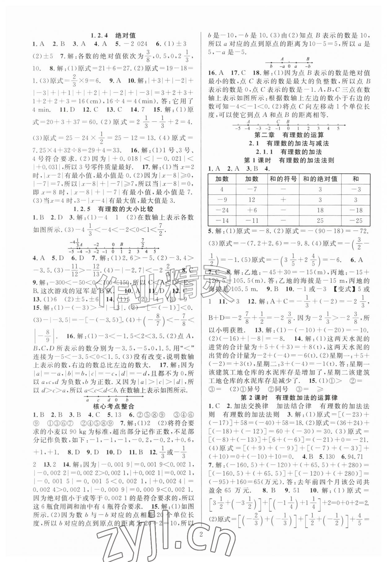 2026年课时夺冠七年级数学上册人教版&nbsp;第2页