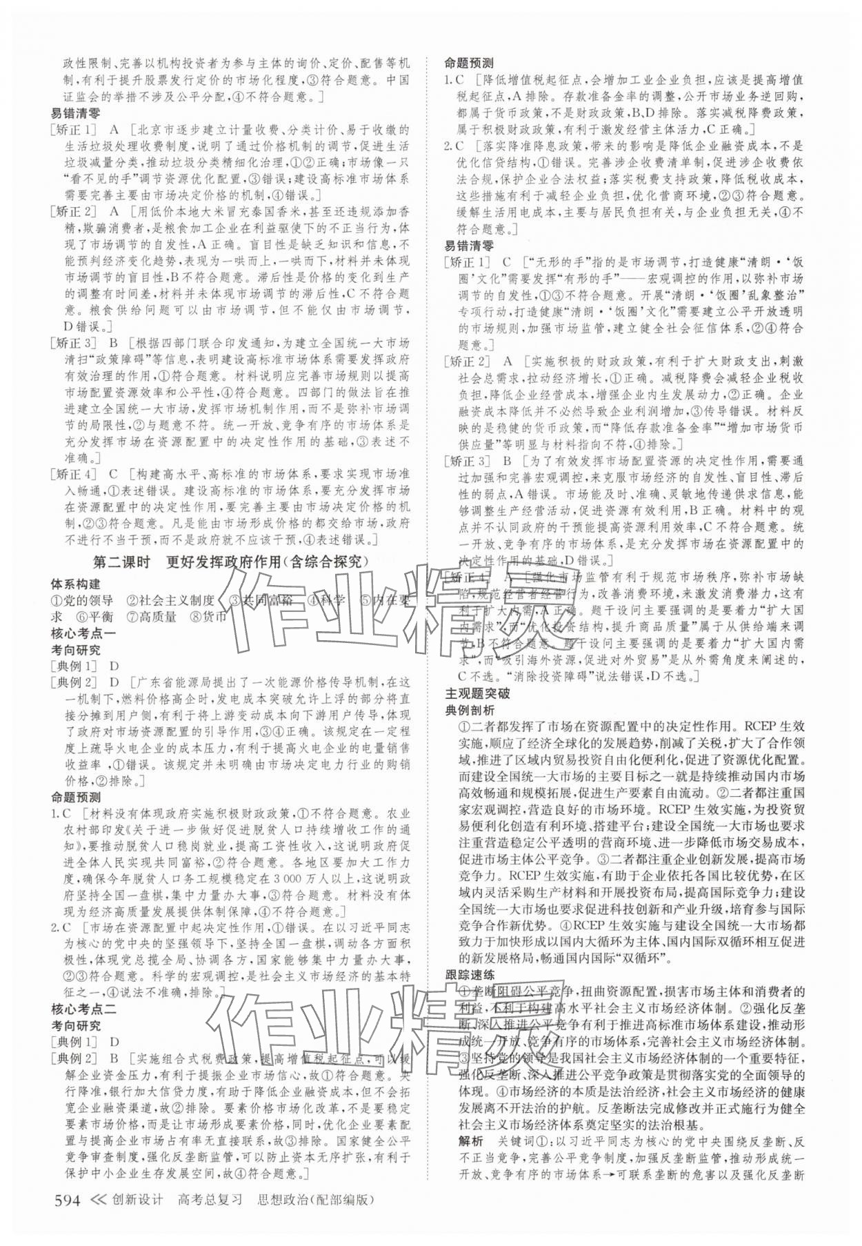 2025年創(chuàng)新設(shè)計(jì)高考總復(fù)習(xí)思想政治 第8頁