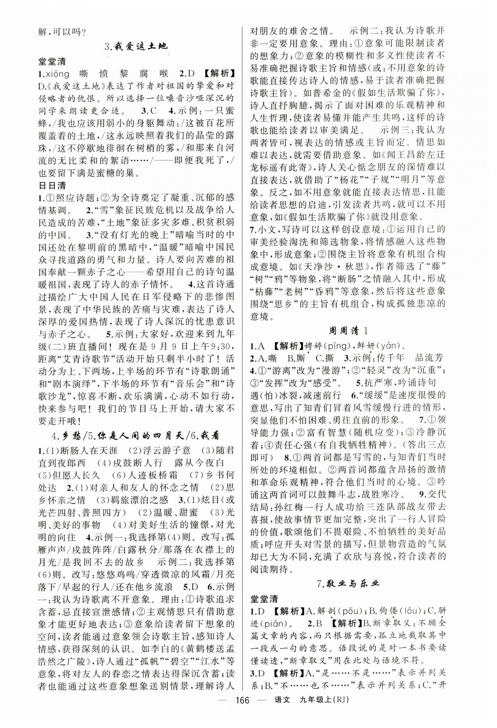 2024年四清導航九年級語文上冊人教版黃岡專版 第2頁