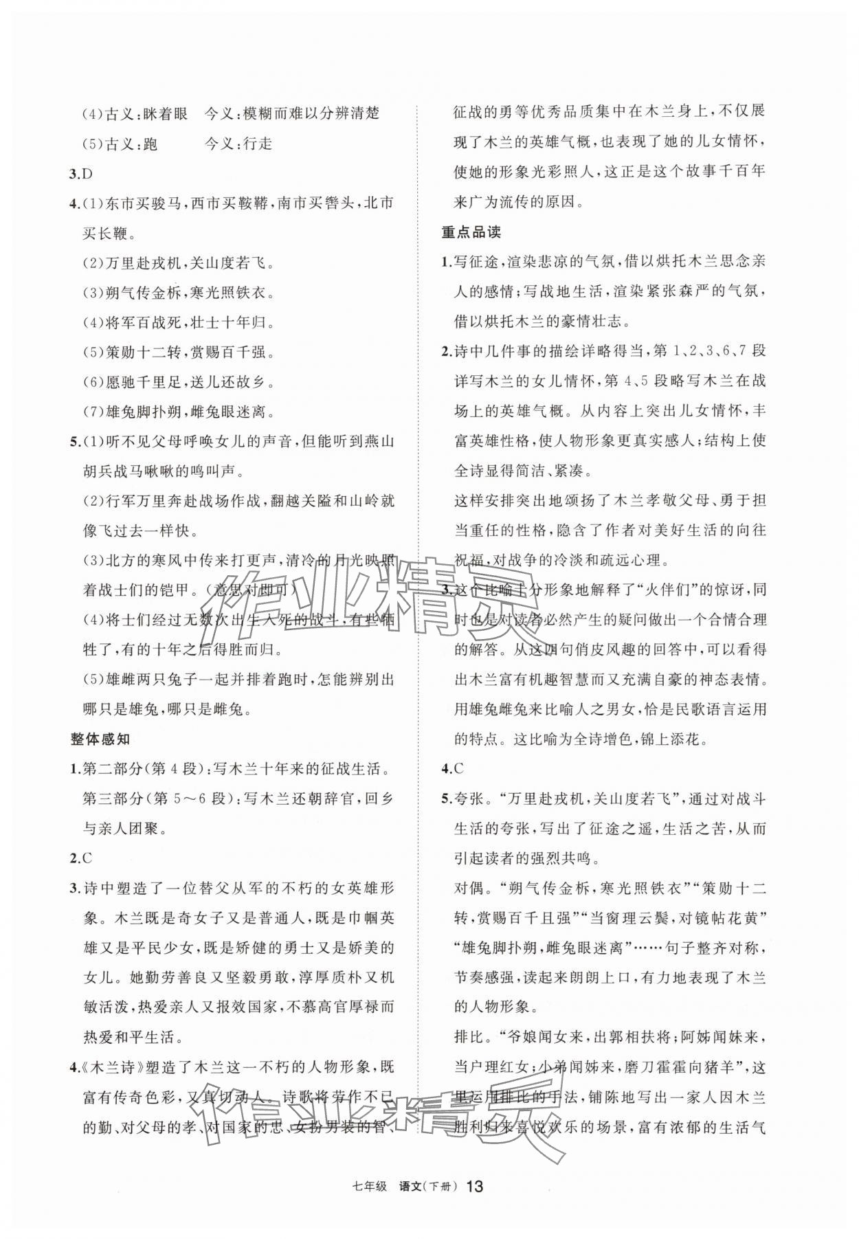 2025年学习之友七年级语文下册人教版 参考答案第13页