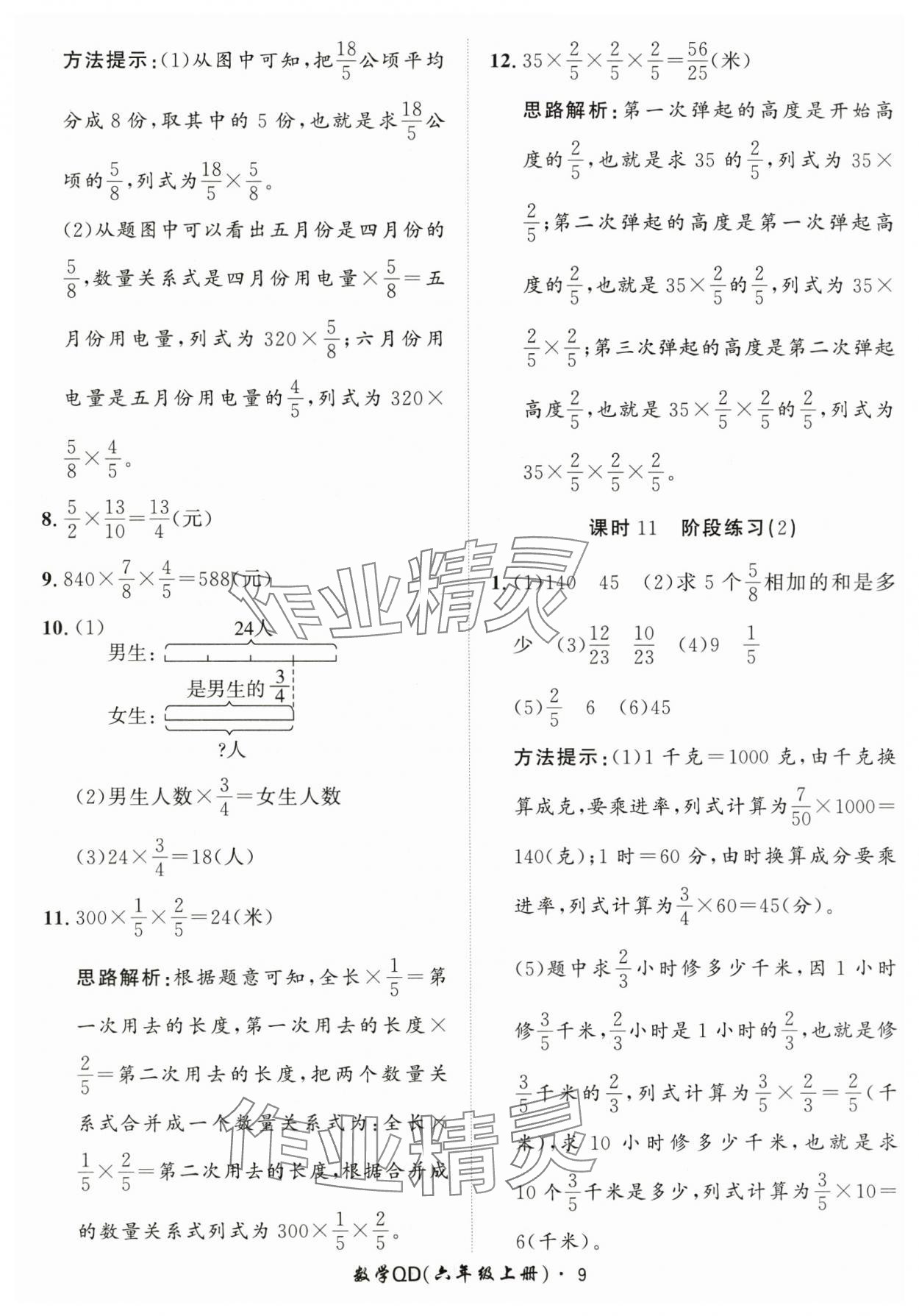 2024年黃岡360定制課時(shí)六年級(jí)數(shù)學(xué)上冊(cè)青島版 參考答案第9頁(yè)