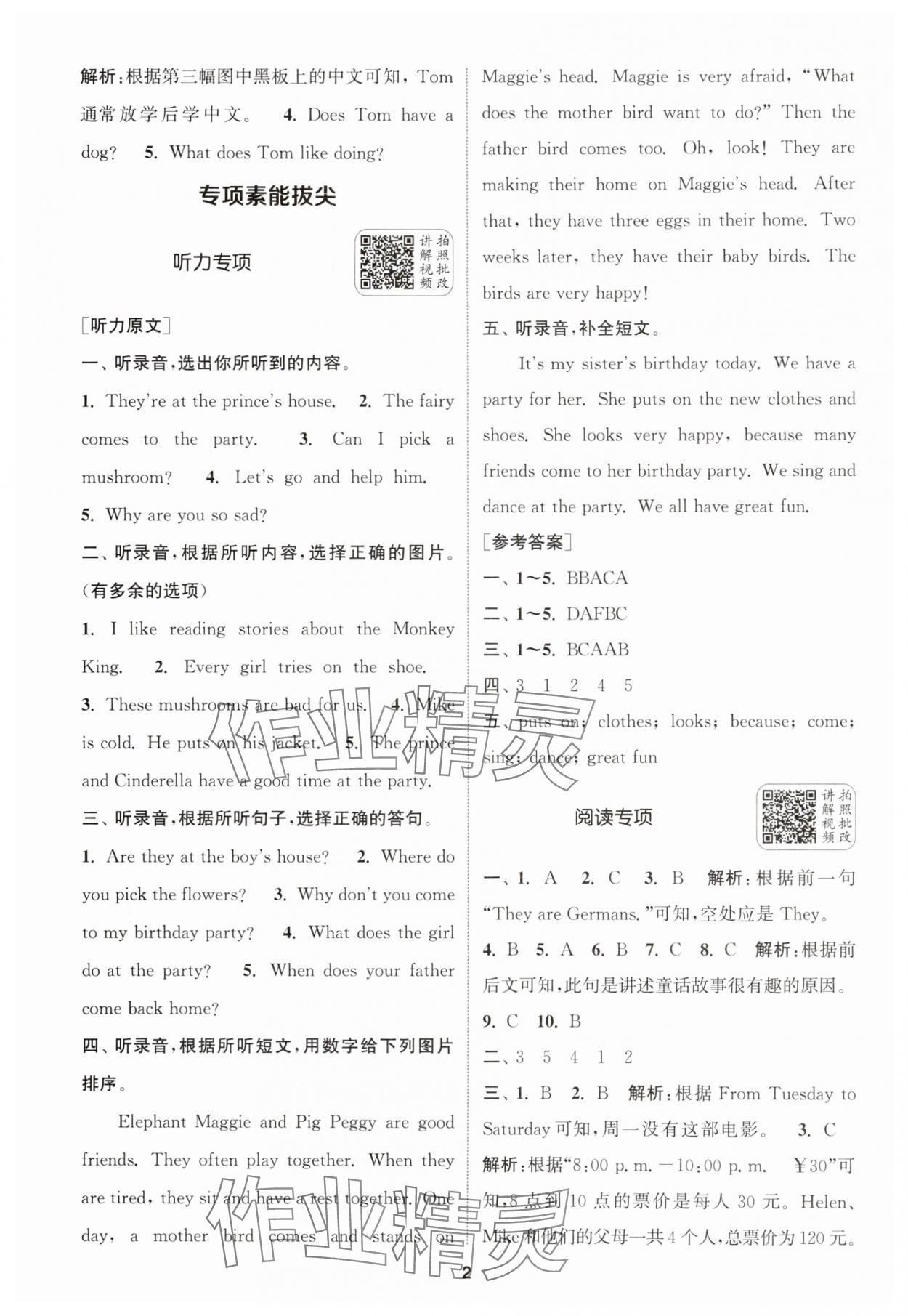 2025年通城學典拔尖新方案五年級英語下冊譯林版 第2頁