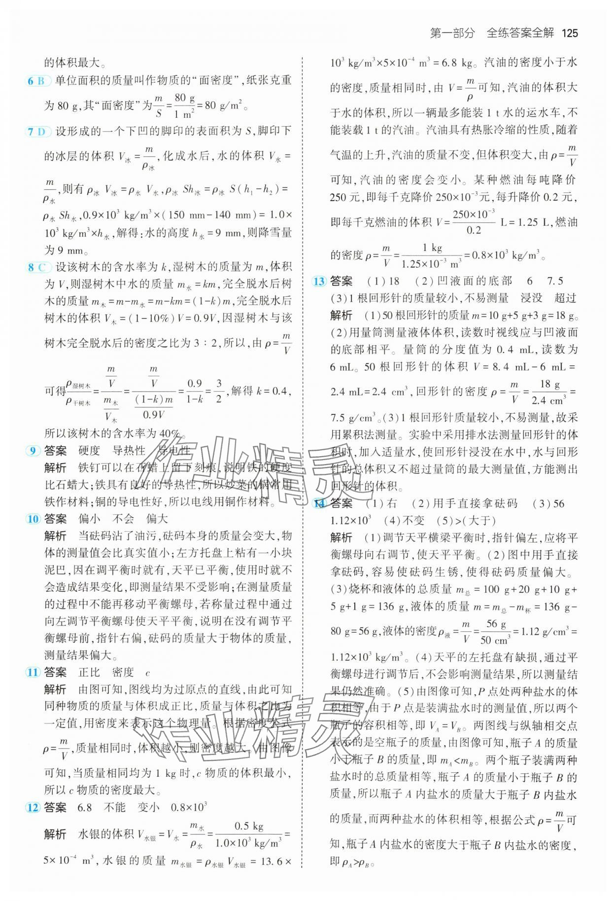 2025年5年中考3年模擬八年級物理下冊蘇科版 第9頁