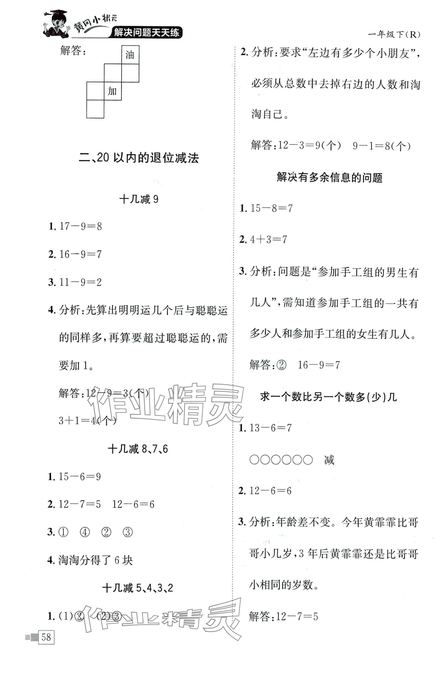 2024年黄冈小状元解决问题天天练一年级数学下册人教版 第2页