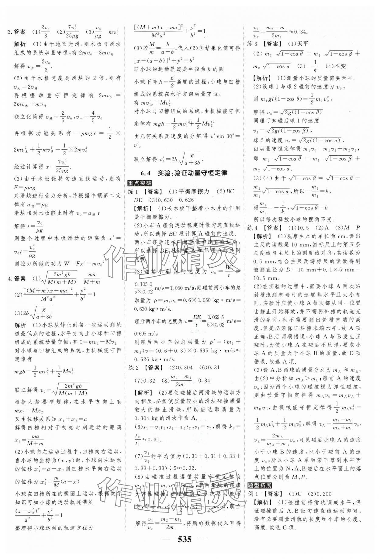 2025年高考調(diào)研高考總復(fù)習(xí)講義高中物理人教版 參考答案第37頁