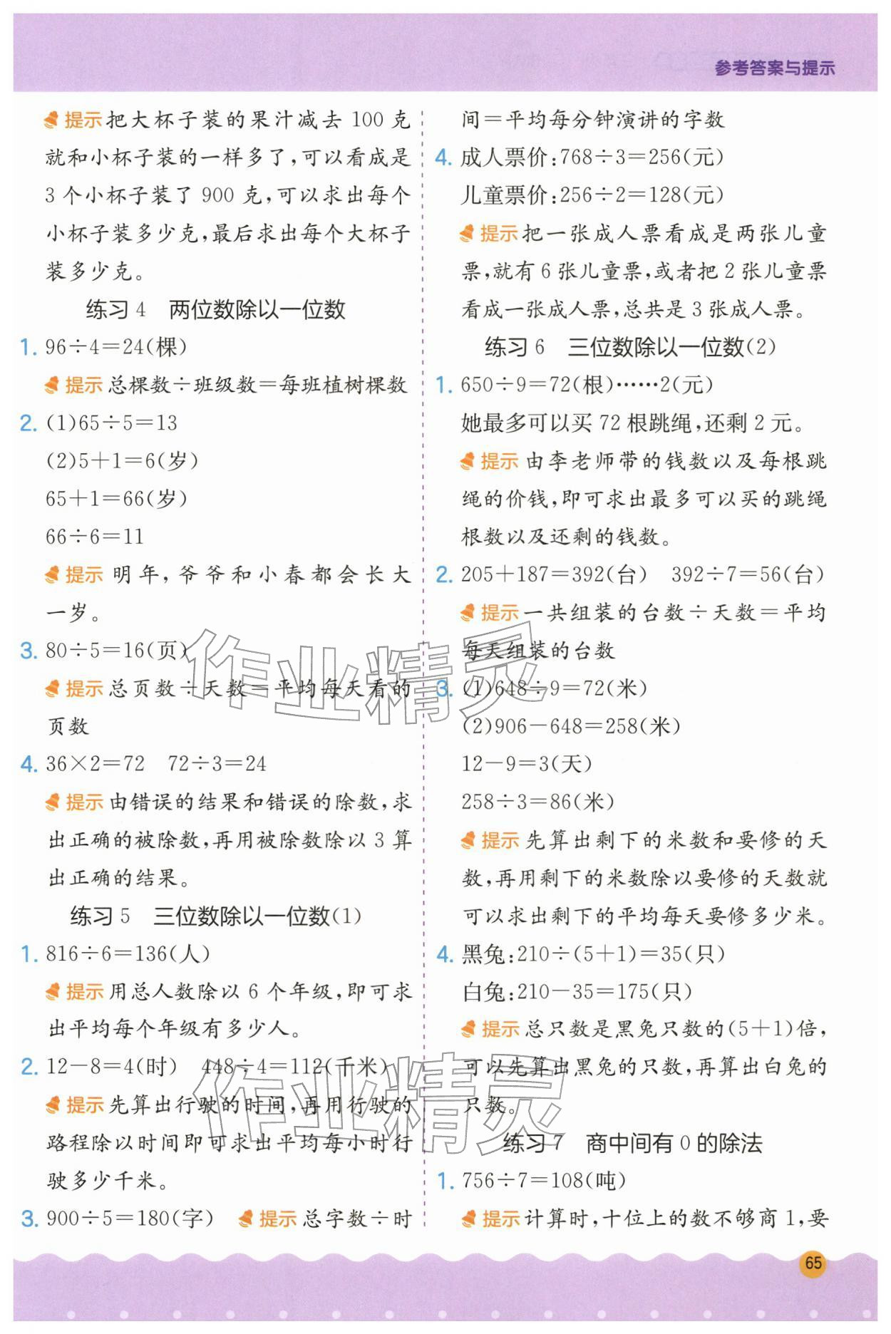 2026年春雨教育解题高手三年级数学下册人教版&nbsp;第3页