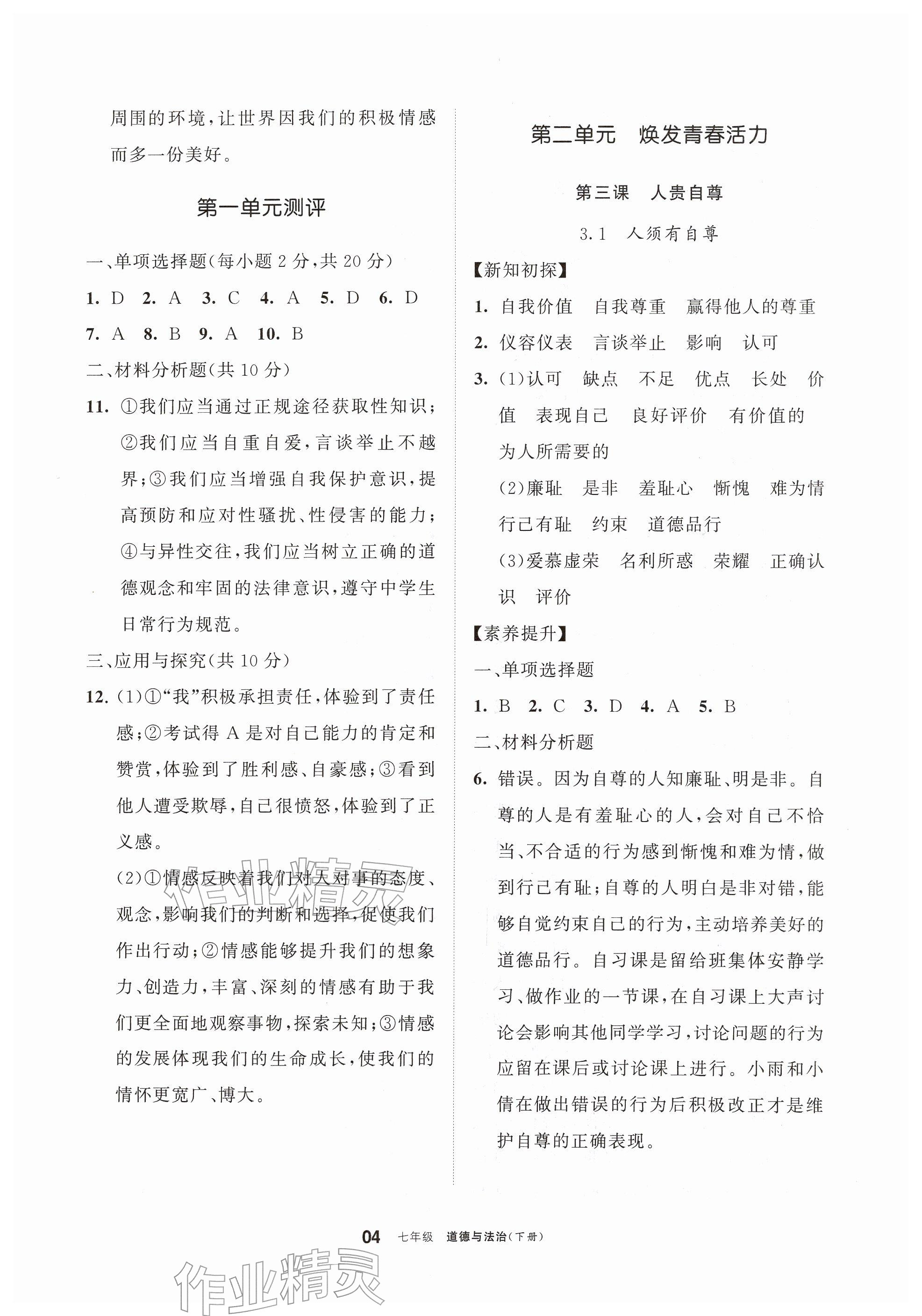 2026年学习之友七年级道德与法治下册人教版&nbsp;参考答案第4页