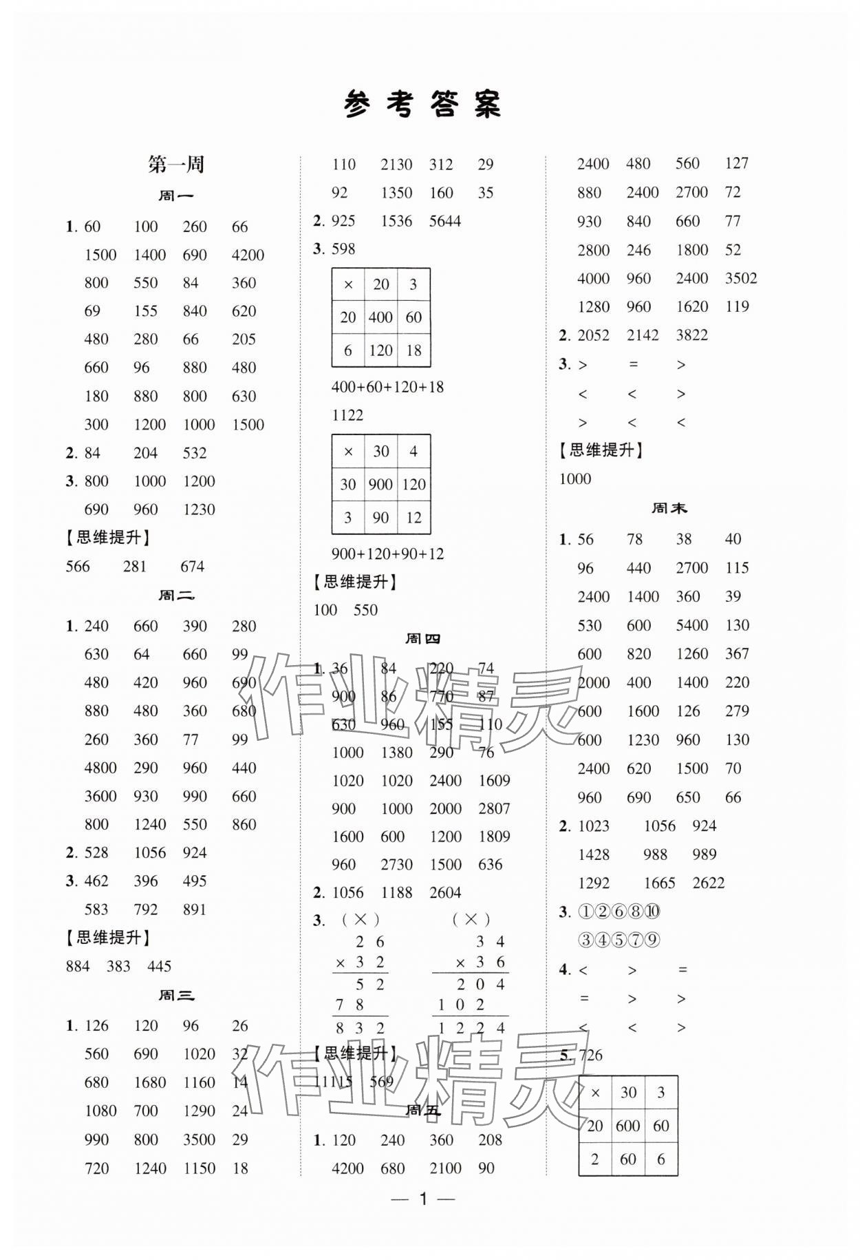 2024年經綸學典計算達人三年級數學下冊蘇教版 第1頁