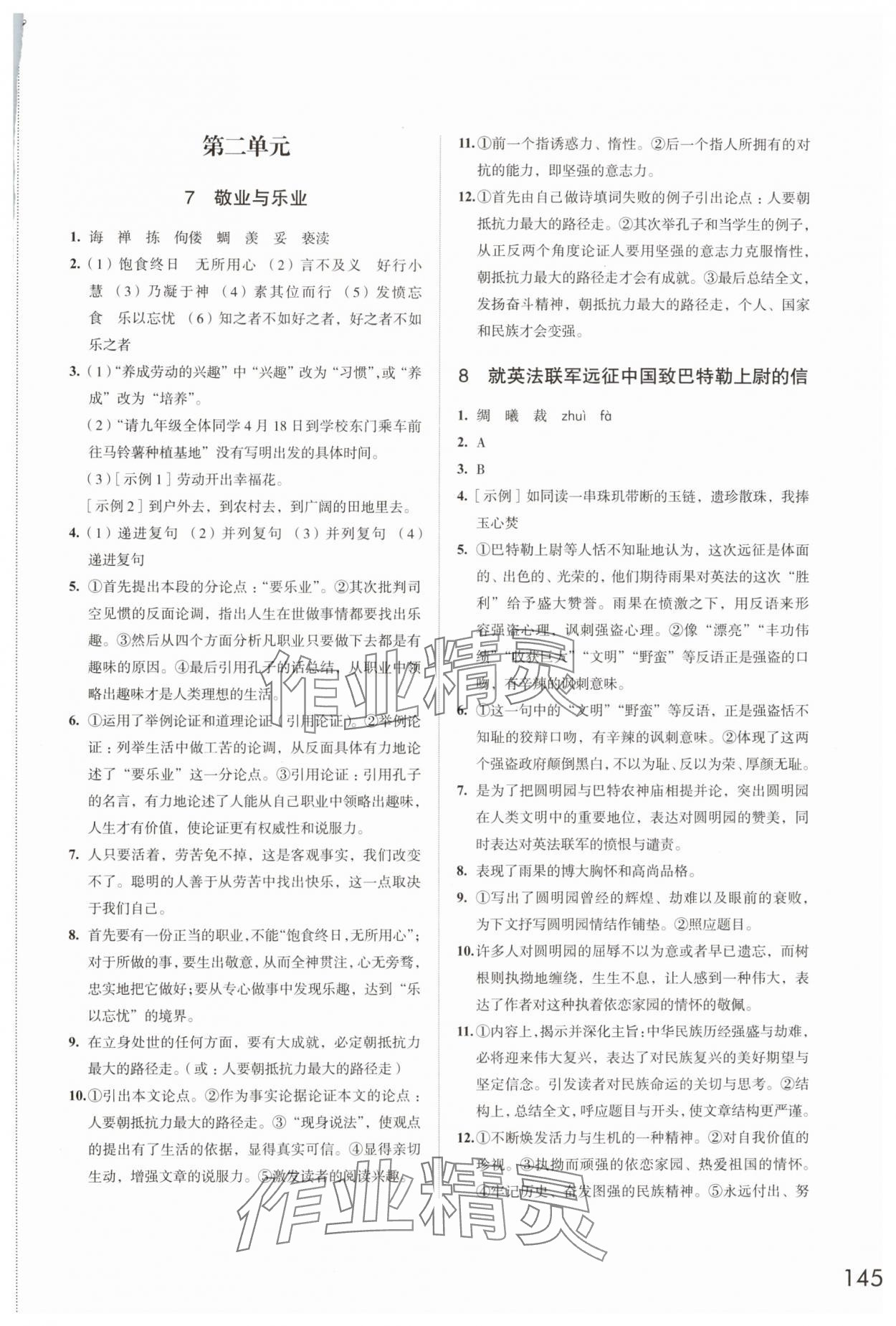 2024年学习与评价江苏教育出版社九年级语文上册人教版 第5页