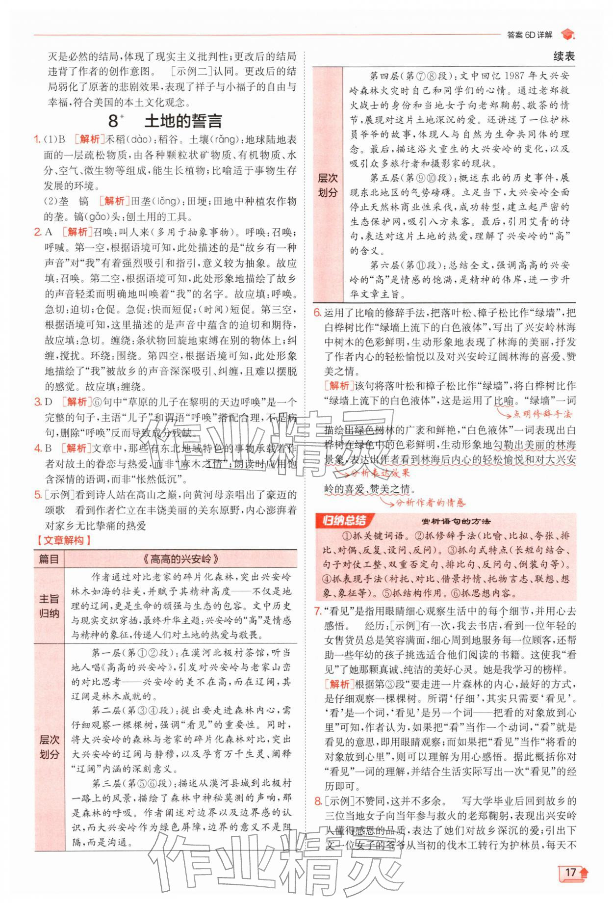 2026年实验班提优训练七年级语文下册人教版江苏专版&nbsp;第17页