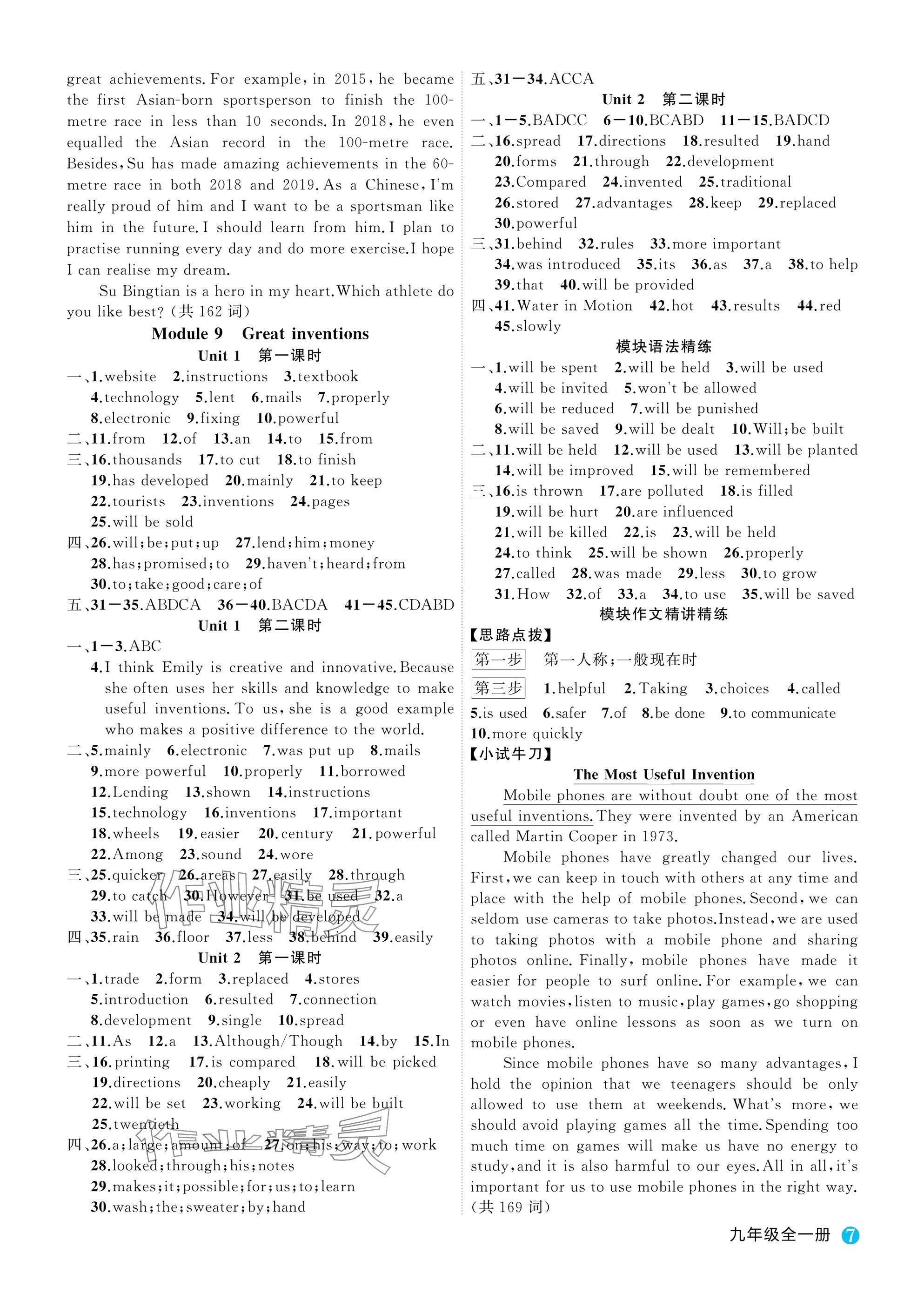 2025年名师面对面学科素养评价九年级英语全一册外研版&nbsp;参考答案第7页